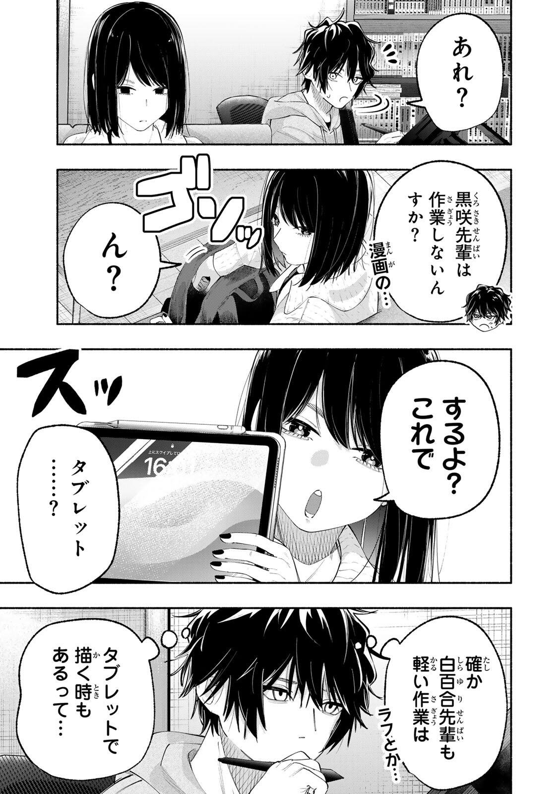 PEN NO YUME NI KURENAI O SASU Chapter 5 page 3 - nihonkuni.com