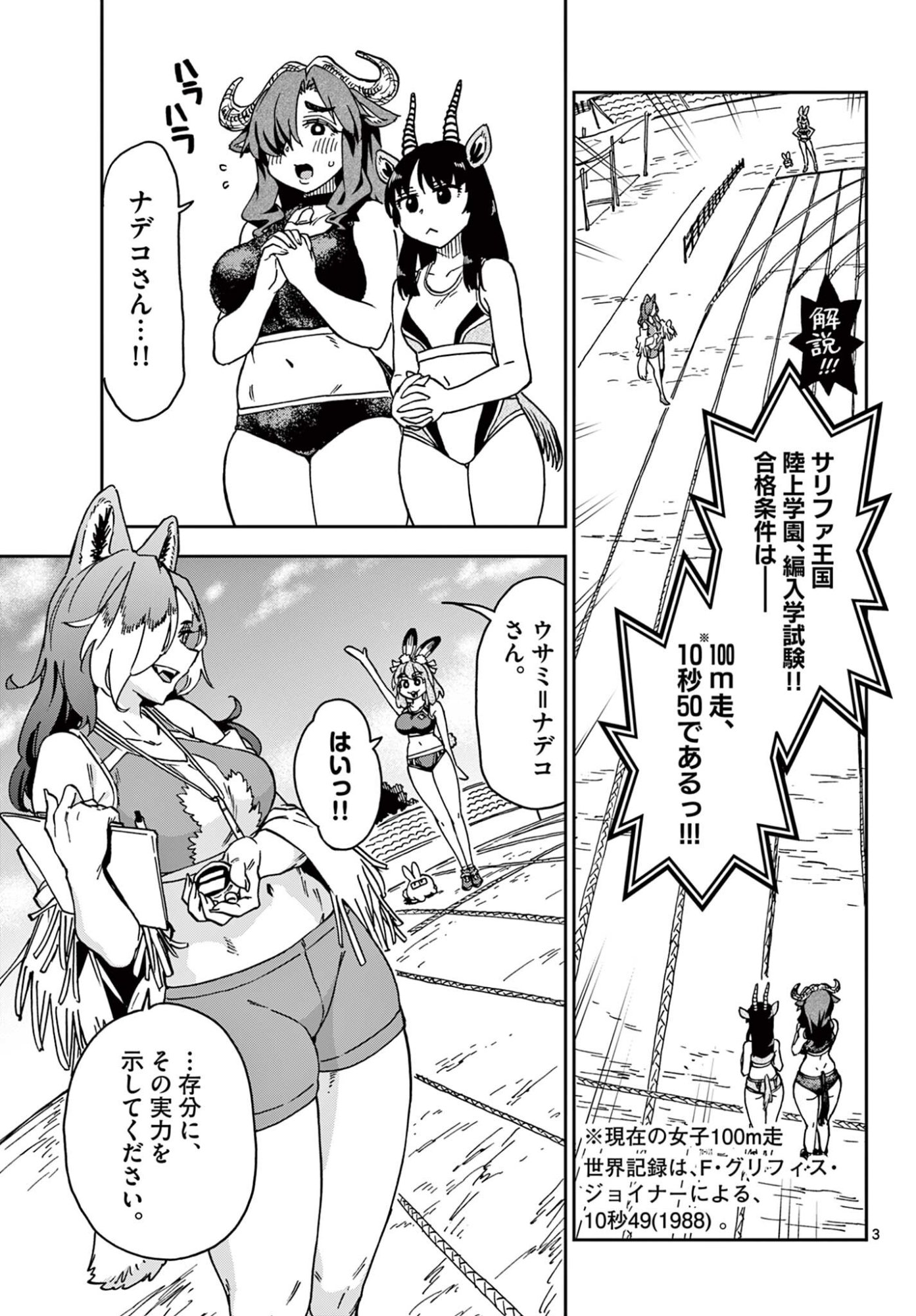 Read ISEKAI RIKUJOU Chapter 3 [High Quality / Full] - Page 3 - nicomanga.com