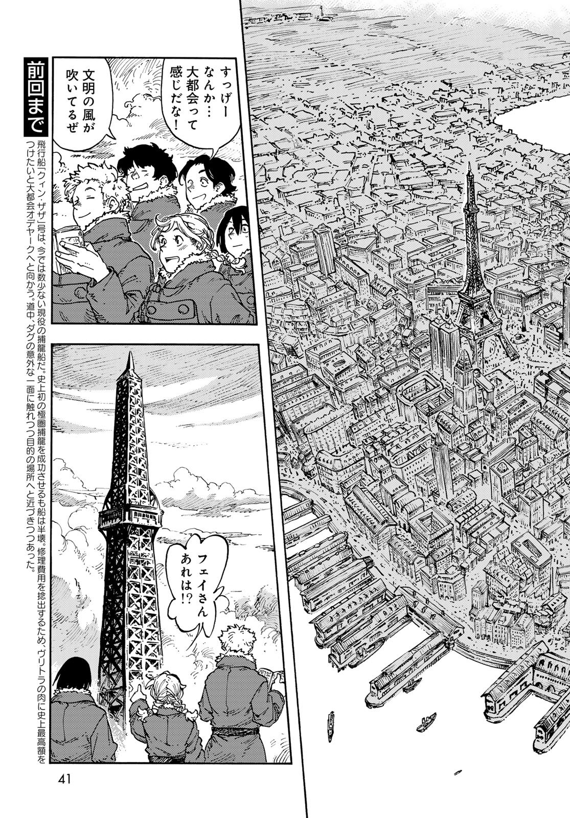 KUUTEI DRAGONS Chapter 114 - Page 3