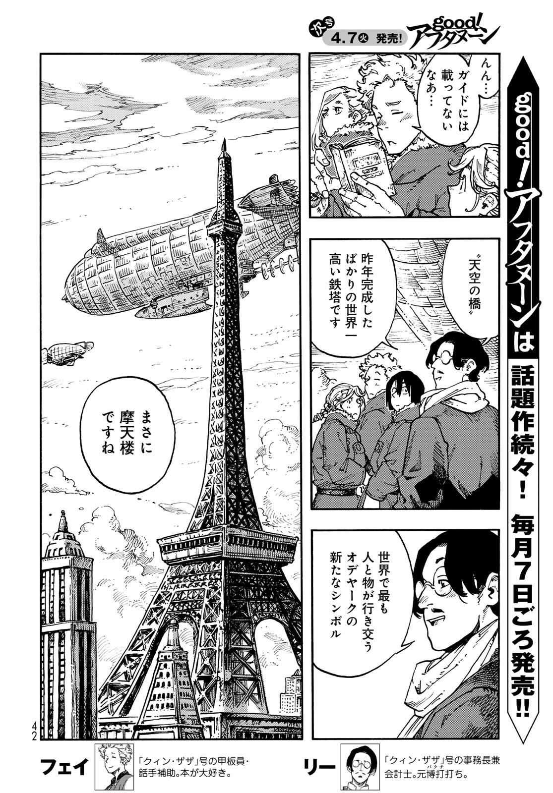 KUUTEI DRAGONS Chapter 114 - Page 4