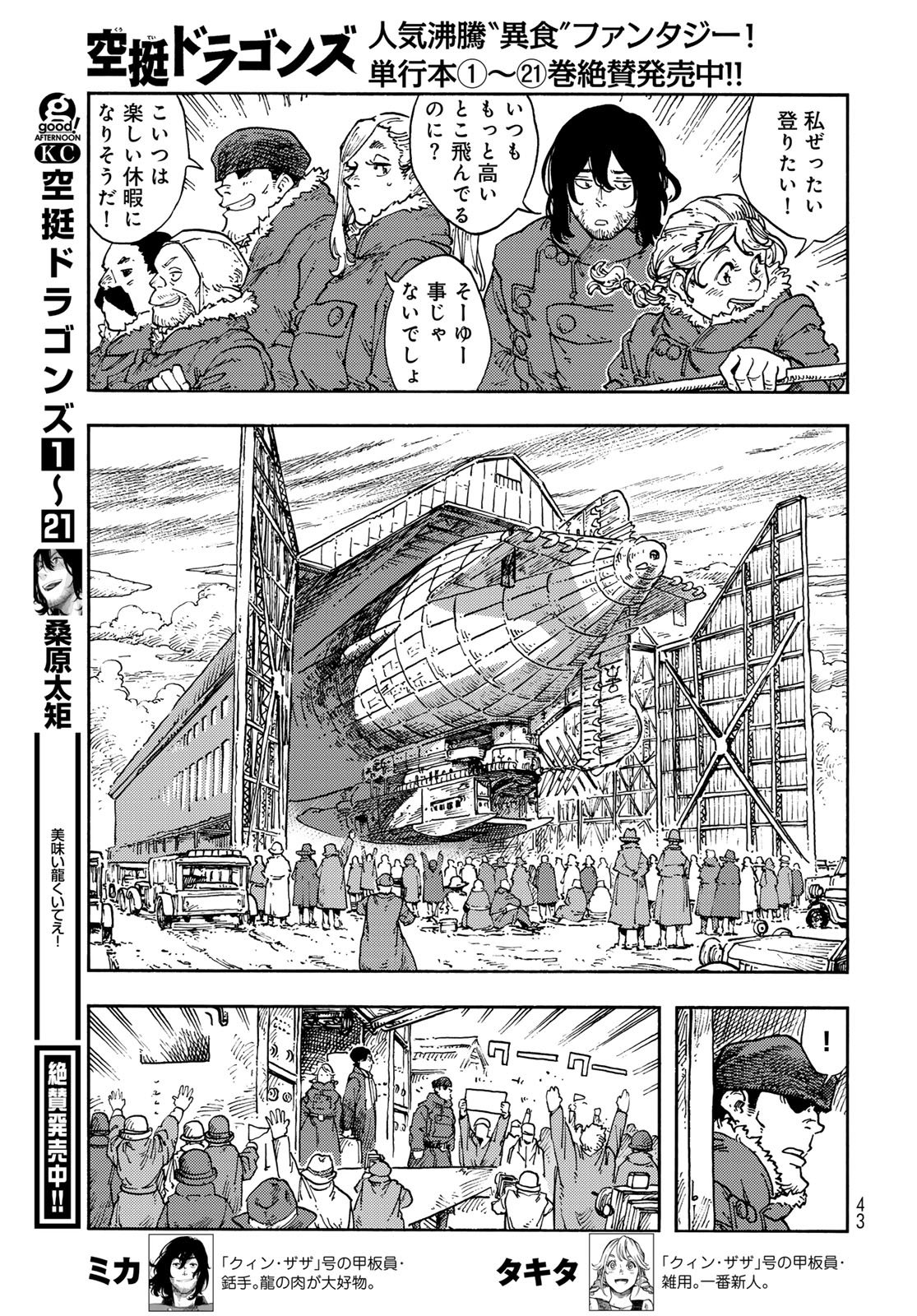 KUUTEI DRAGONS Chapter 114 - Page 5