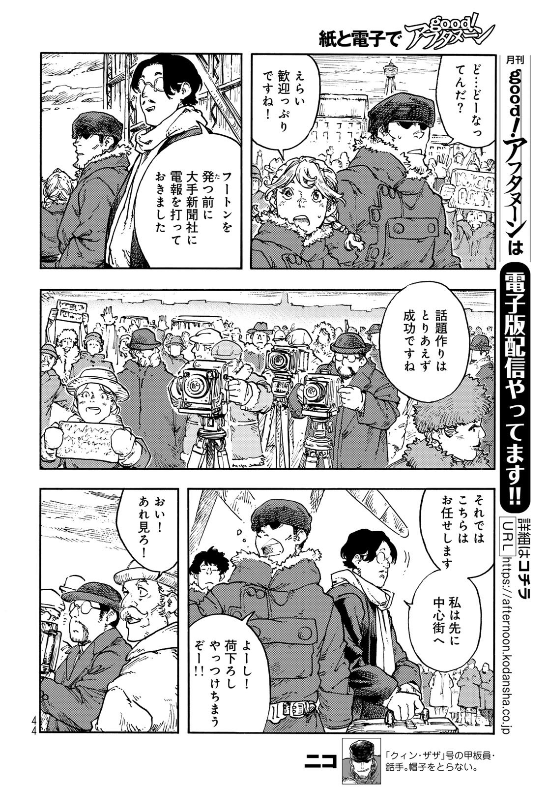 KUUTEI DRAGONS Chapter 114 - Page 6