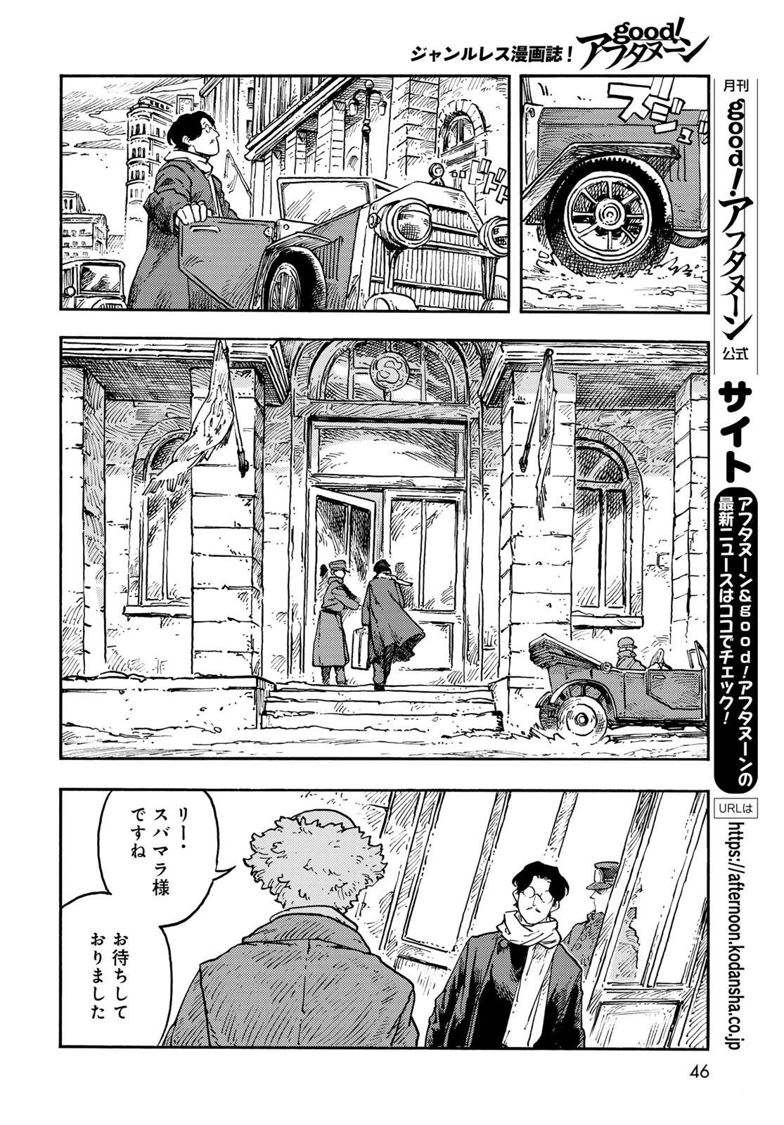 KUUTEI DRAGONS Chapter 114 - Page 8