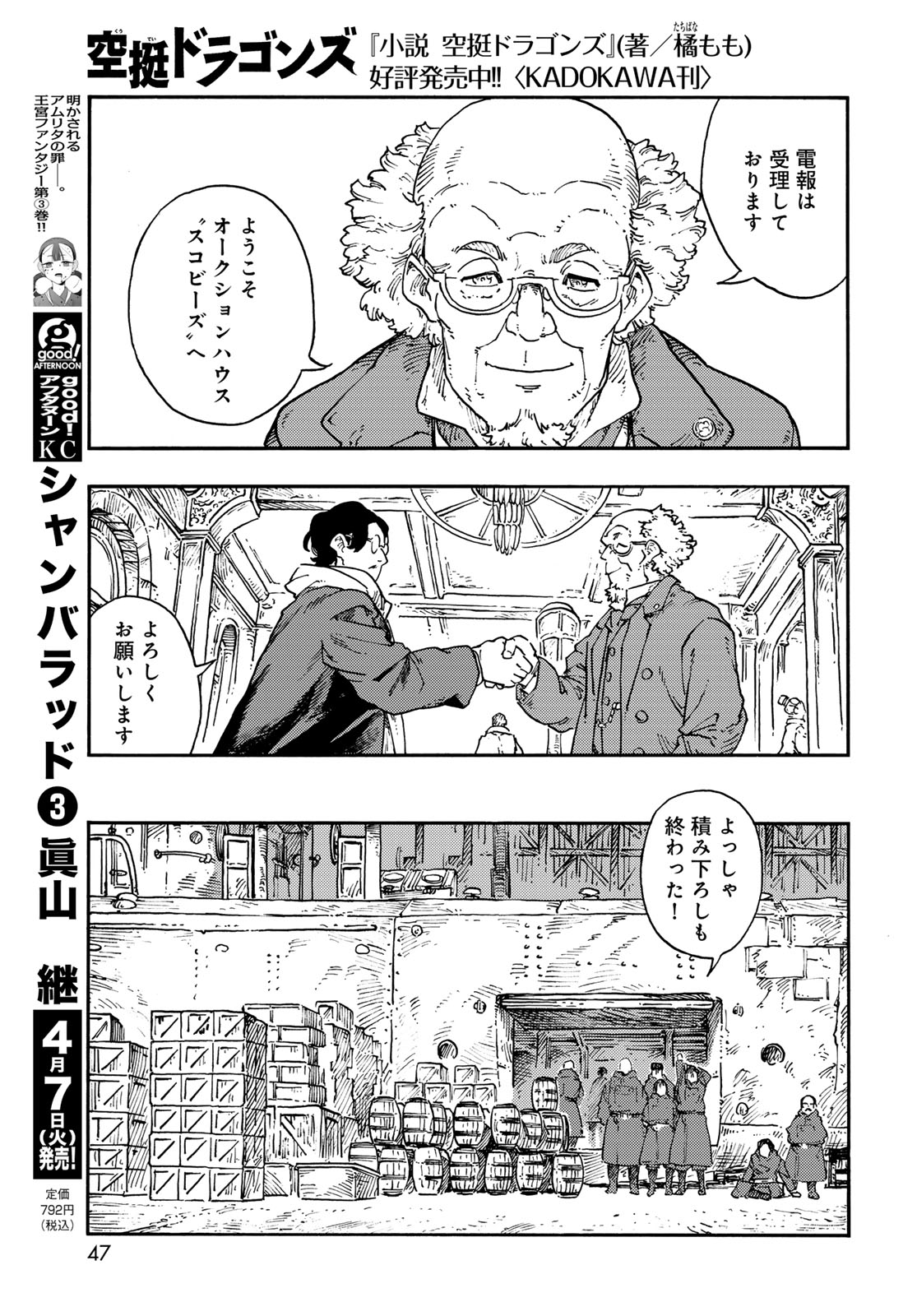 KUUTEI DRAGONS Chapter 114 - Page 9