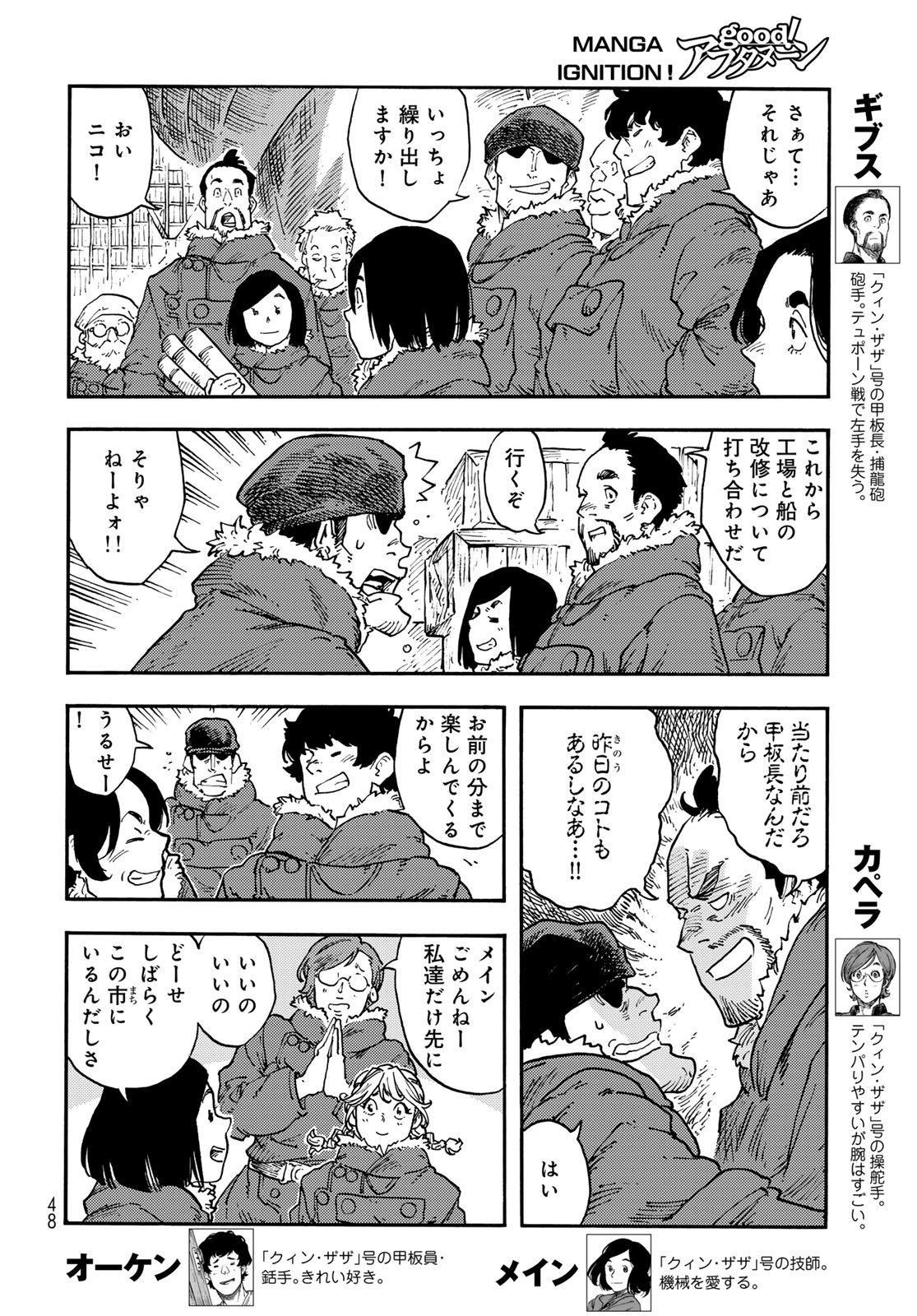 KUUTEI DRAGONS Chapter 114 - Page 10