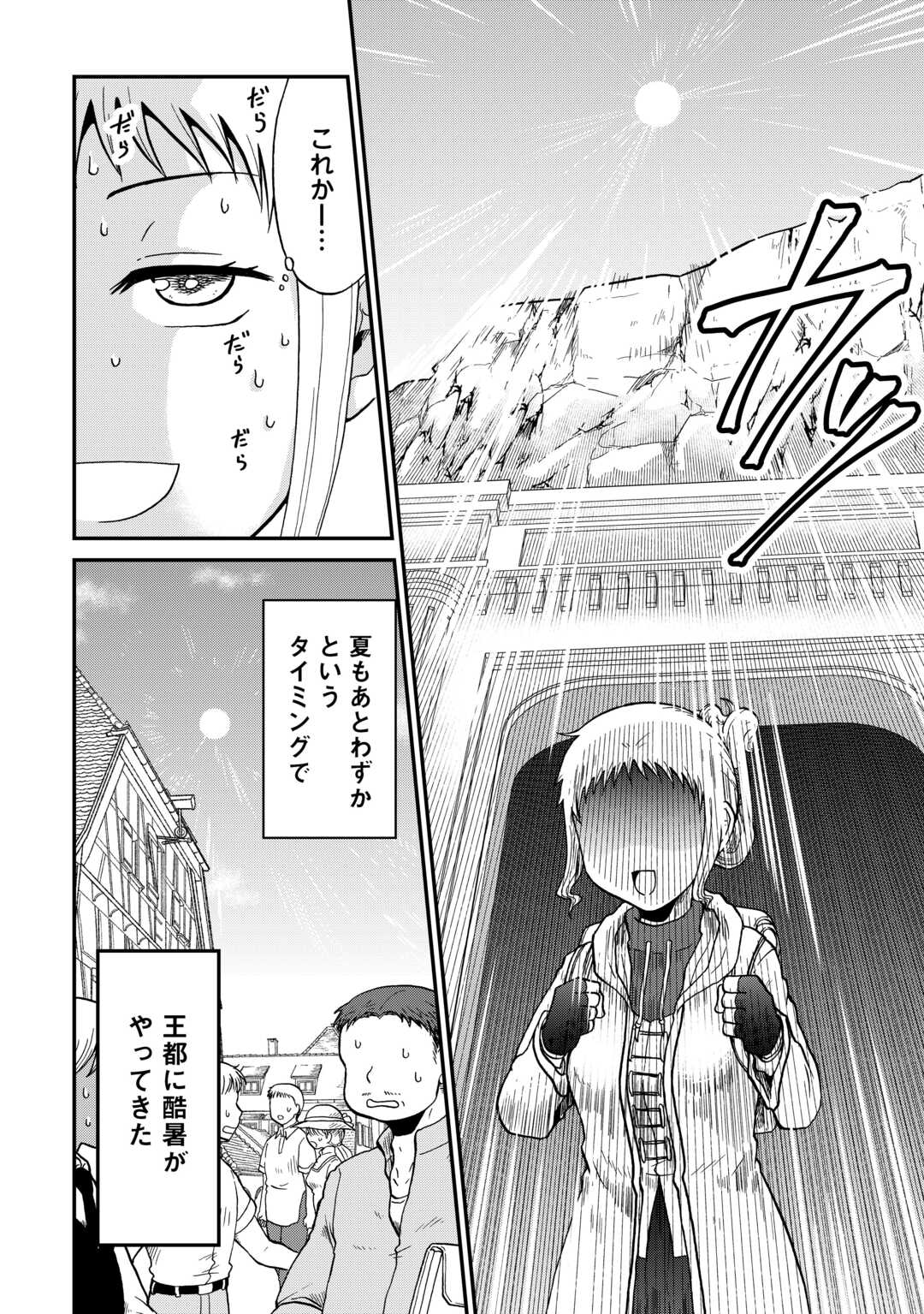 SORO DAN ~ SHUUMATSU WA SHUMI WO MANKITSU SASETE ITADAKIMASU ~ Chapter 17 page 4 - nihonkuni.com