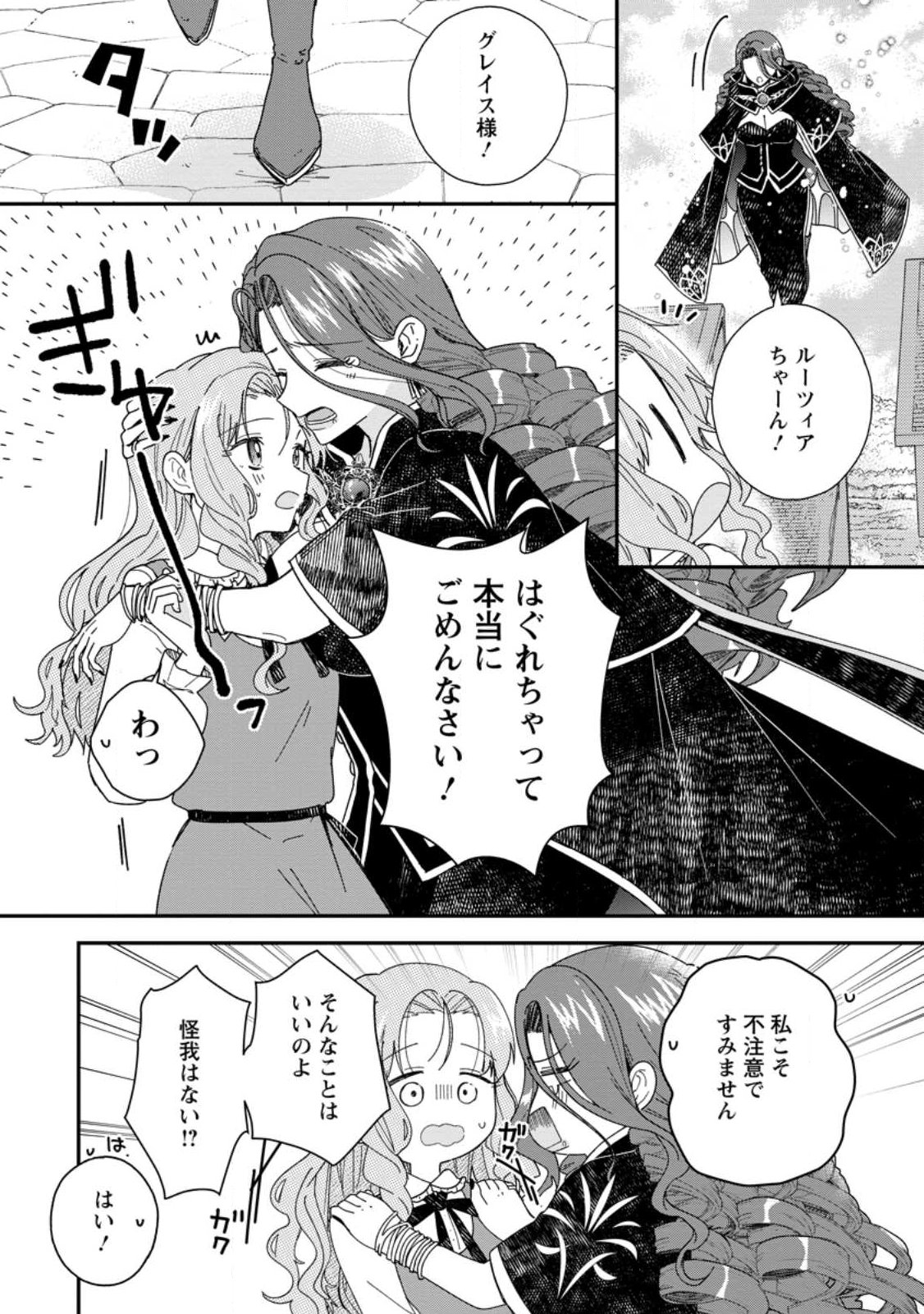 OCHIKOBORE DAME REIJOU WA DEKIAI SARETE UMAREKAWARIMASU!? HOMERARERU NO GA URESHIKUTE GANBATTE ITARA KIKAKU-GAI NO SAINOU GA KAIKA SHIMASHITA Chapter 13.1 page 4 - nihonkuni.com