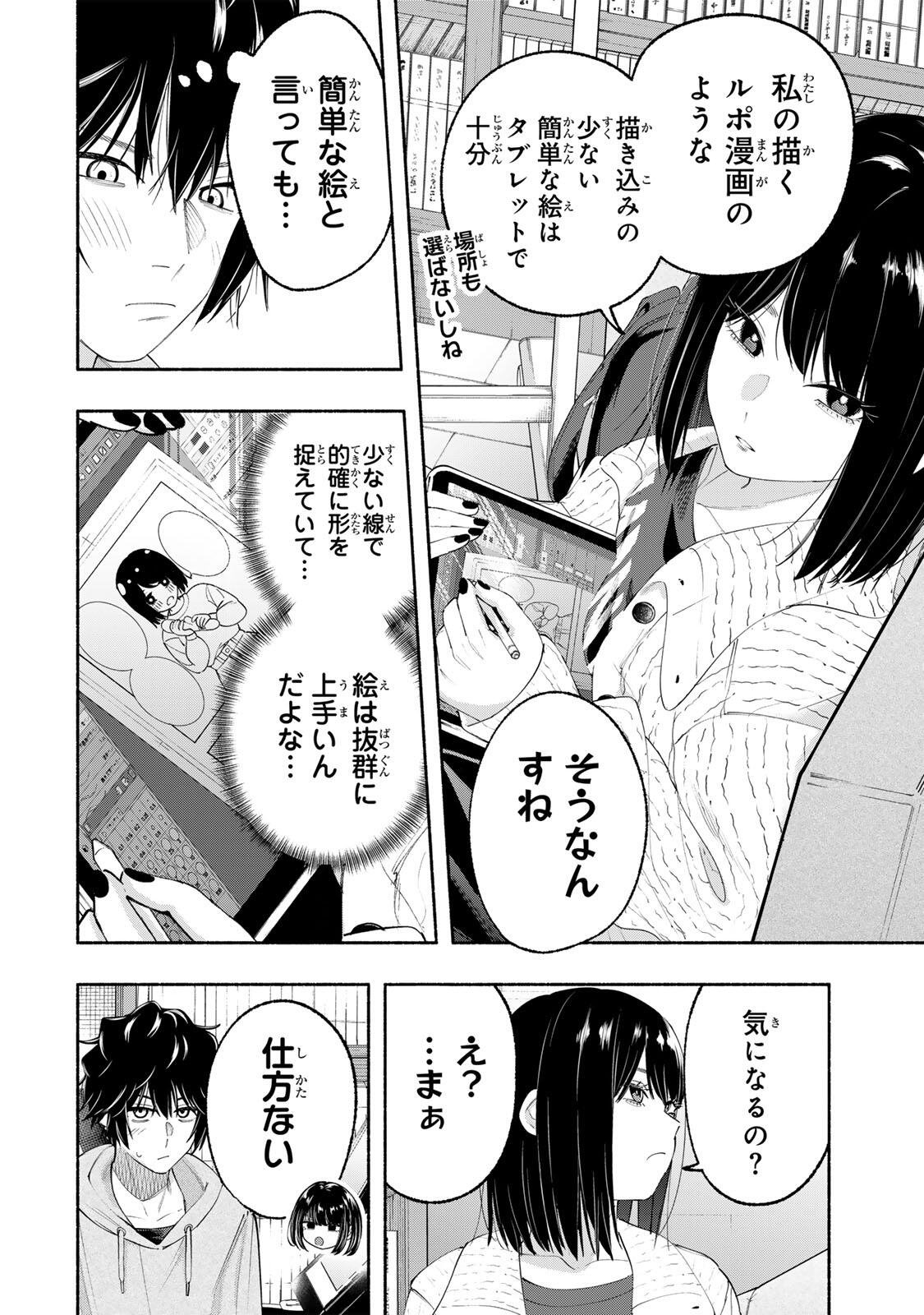 PEN NO YUME NI KURENAI O SASU Chapter 5 page 4 - nihonkuni.com