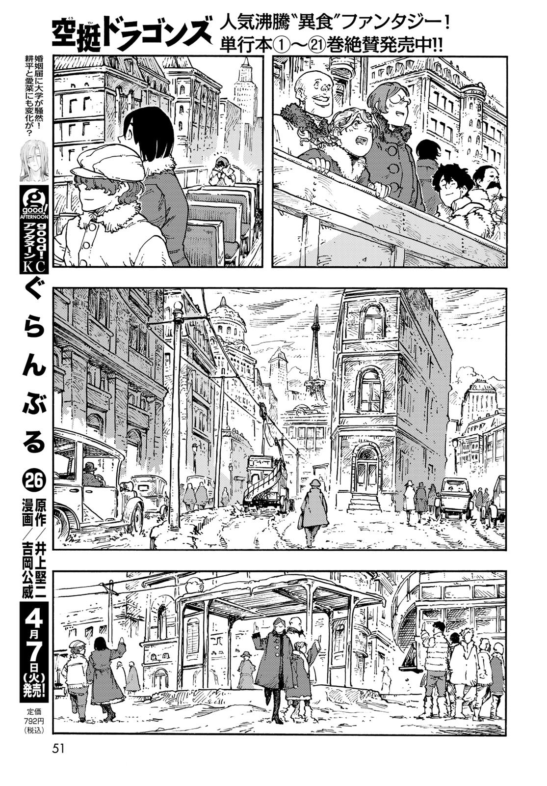 KUUTEI DRAGONS Chapter 114 - Page 13