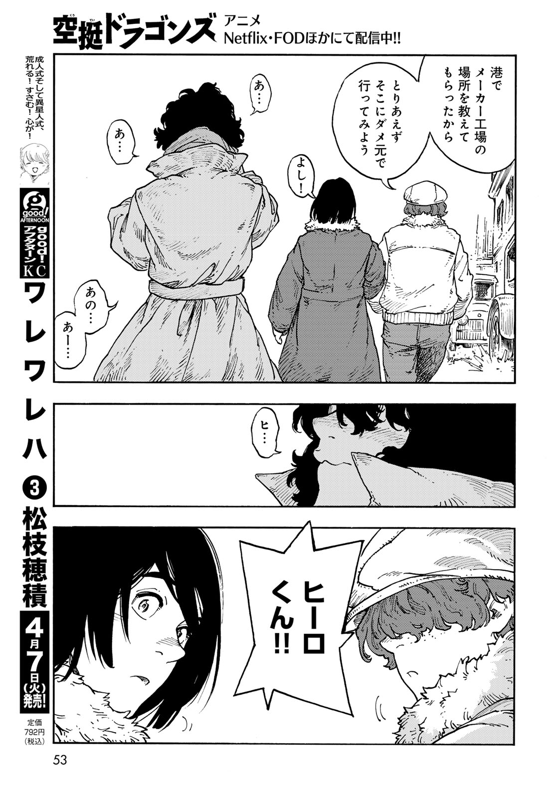 KUUTEI DRAGONS Chapter 114 - Page 15