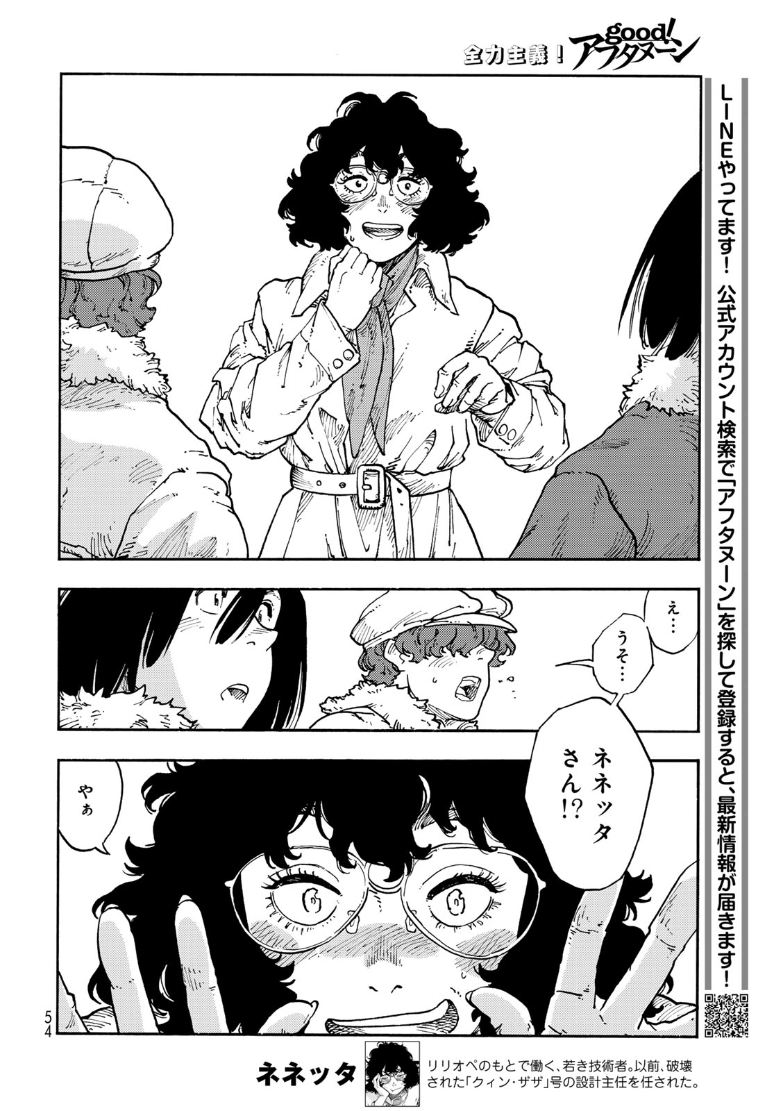 KUUTEI DRAGONS Chapter 114 - Page 16