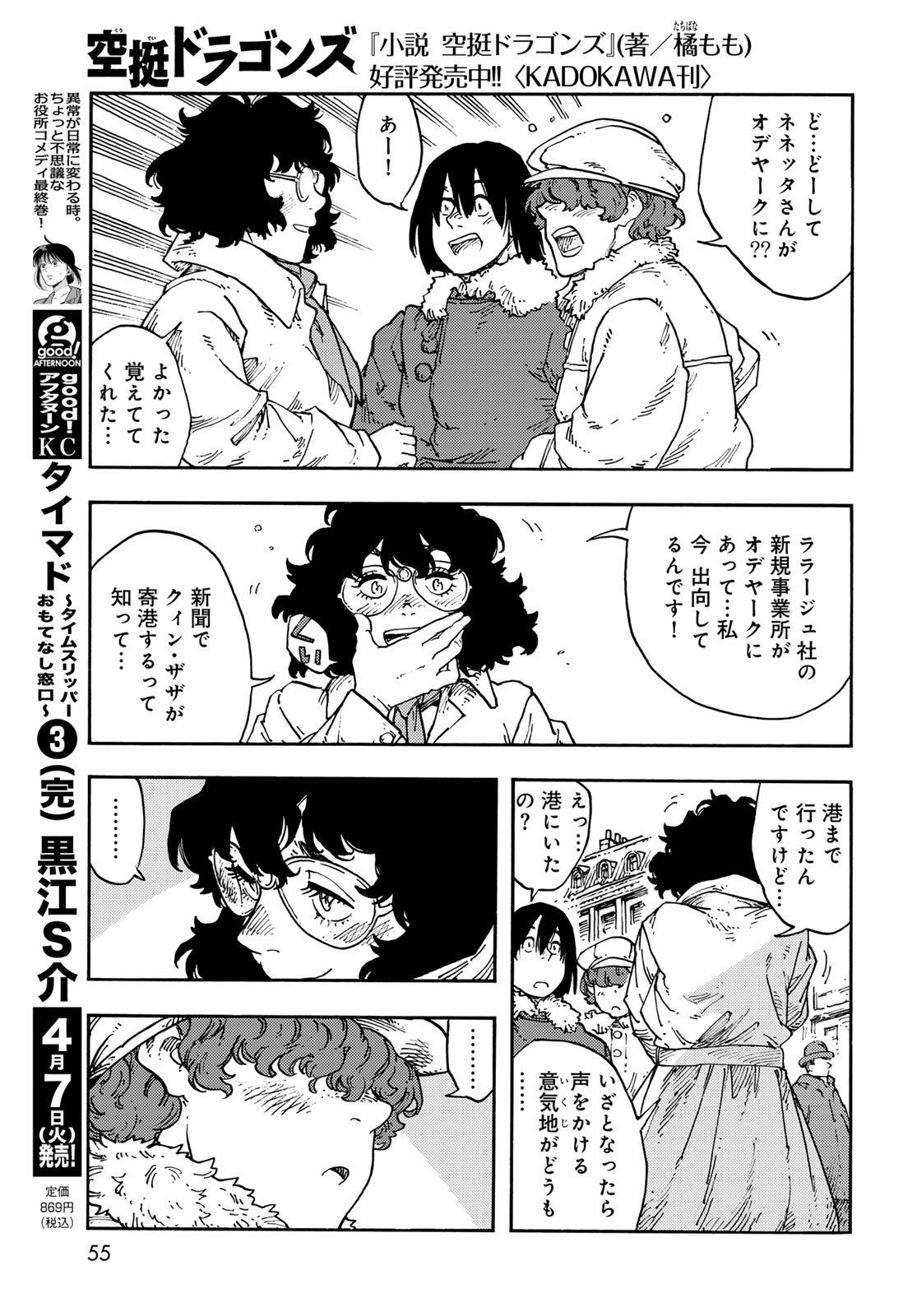 KUUTEI DRAGONS Chapter 114 - Page 17