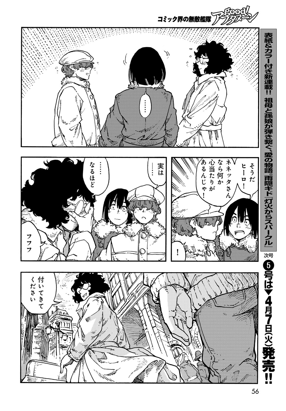 KUUTEI DRAGONS Chapter 114 - Page 18