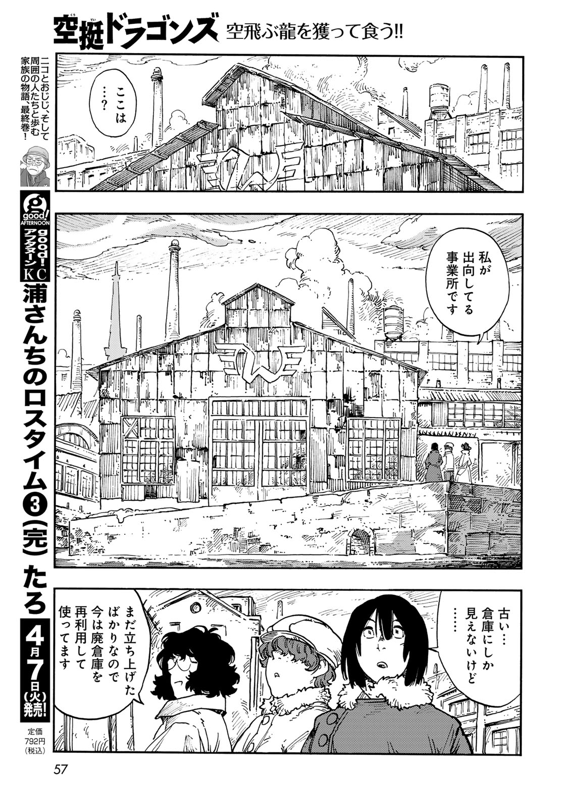 KUUTEI DRAGONS Chapter 114 - Page 19
