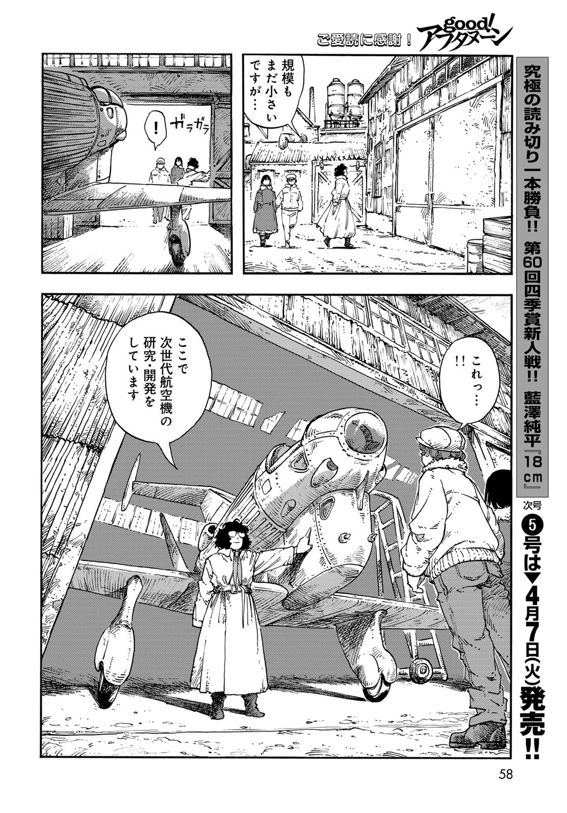 KUUTEI DRAGONS Chapter 114 - Page 20
