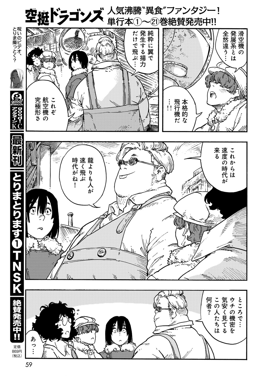 KUUTEI DRAGONS Chapter 114 - Page 21