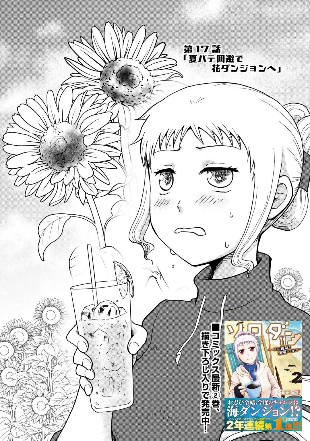 SORO DAN ~ SHUUMATSU WA SHUMI WO MANKITSU SASETE ITADAKIMASU ~ Chapter 17 page 5 - nihonkuni.com