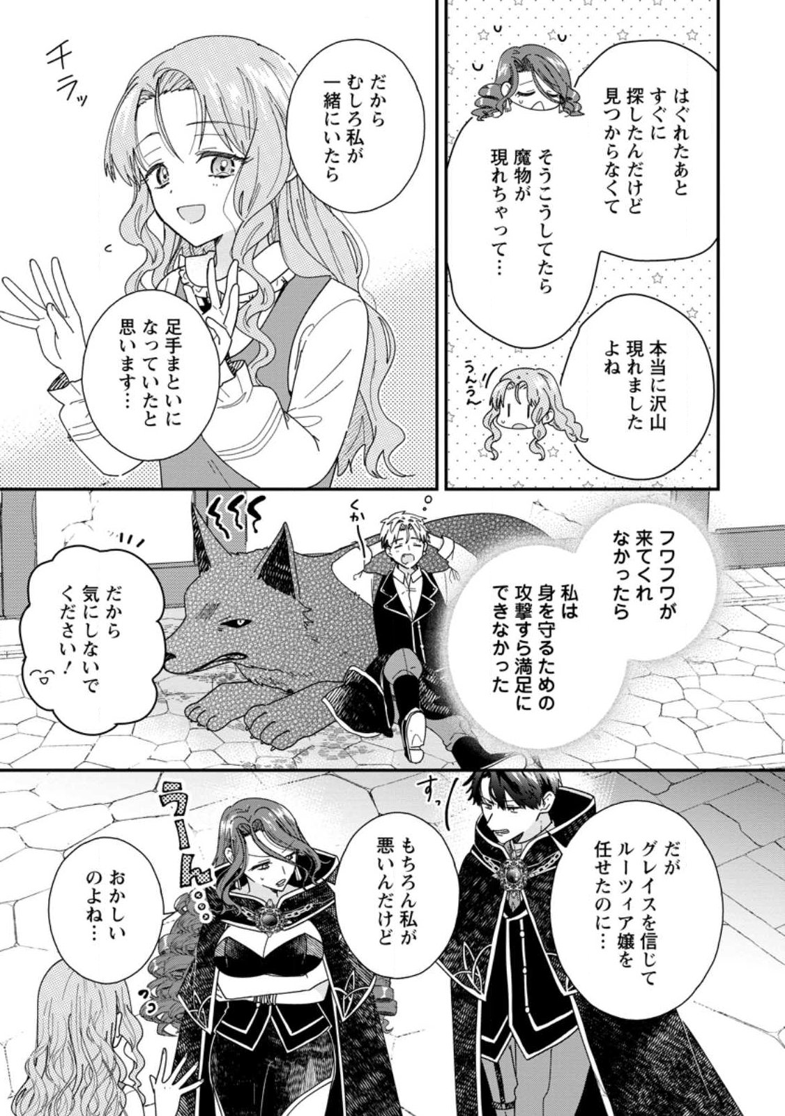 OCHIKOBORE DAME REIJOU WA DEKIAI SARETE UMAREKAWARIMASU!? HOMERARERU NO GA URESHIKUTE GANBATTE ITARA KIKAKU-GAI NO SAINOU GA KAIKA SHIMASHITA Chapter 13.1 page 5 - nihonkuni.com