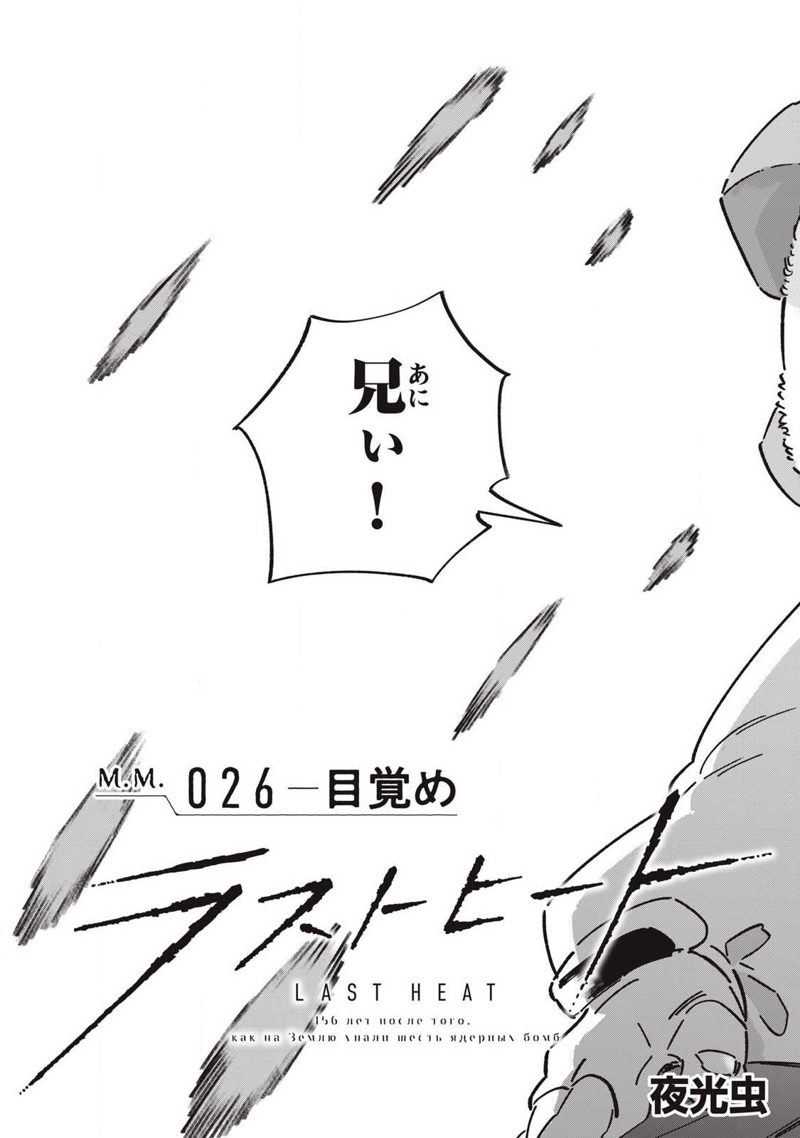 LAST HEAT Chap 26 - Pic 5