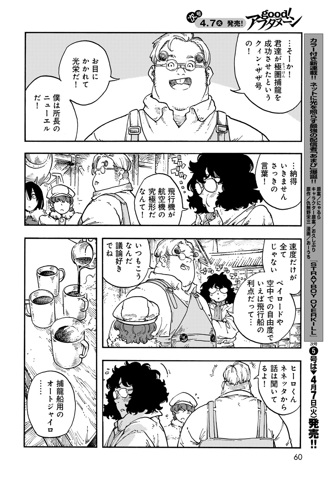 KUUTEI DRAGONS Chapter 114 - Page 22