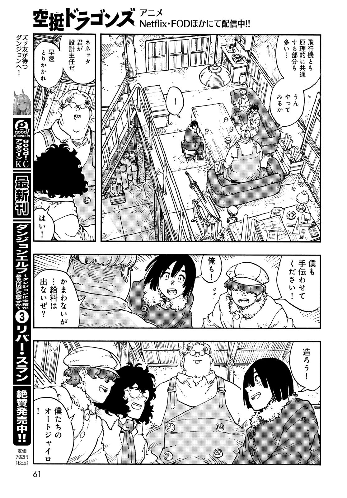 KUUTEI DRAGONS Chapter 114 - Page 23