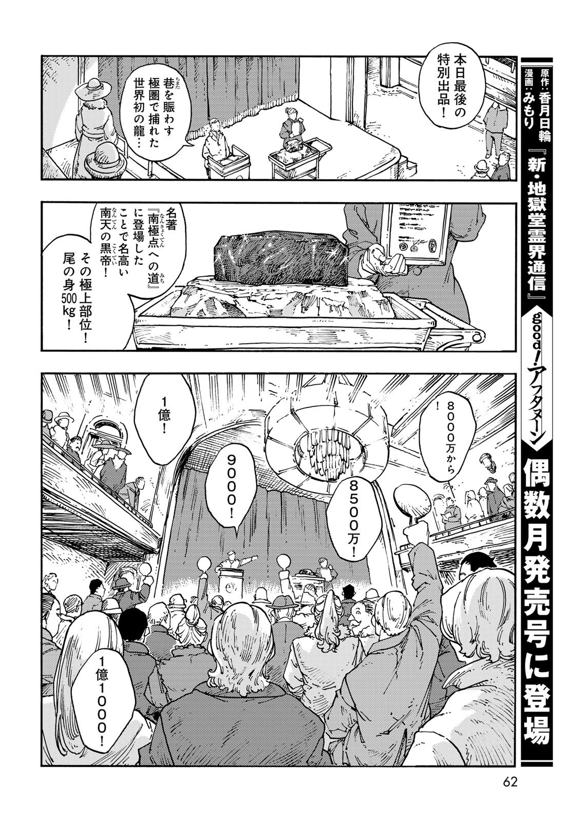 KUUTEI DRAGONS Chapter 114 - Page 24