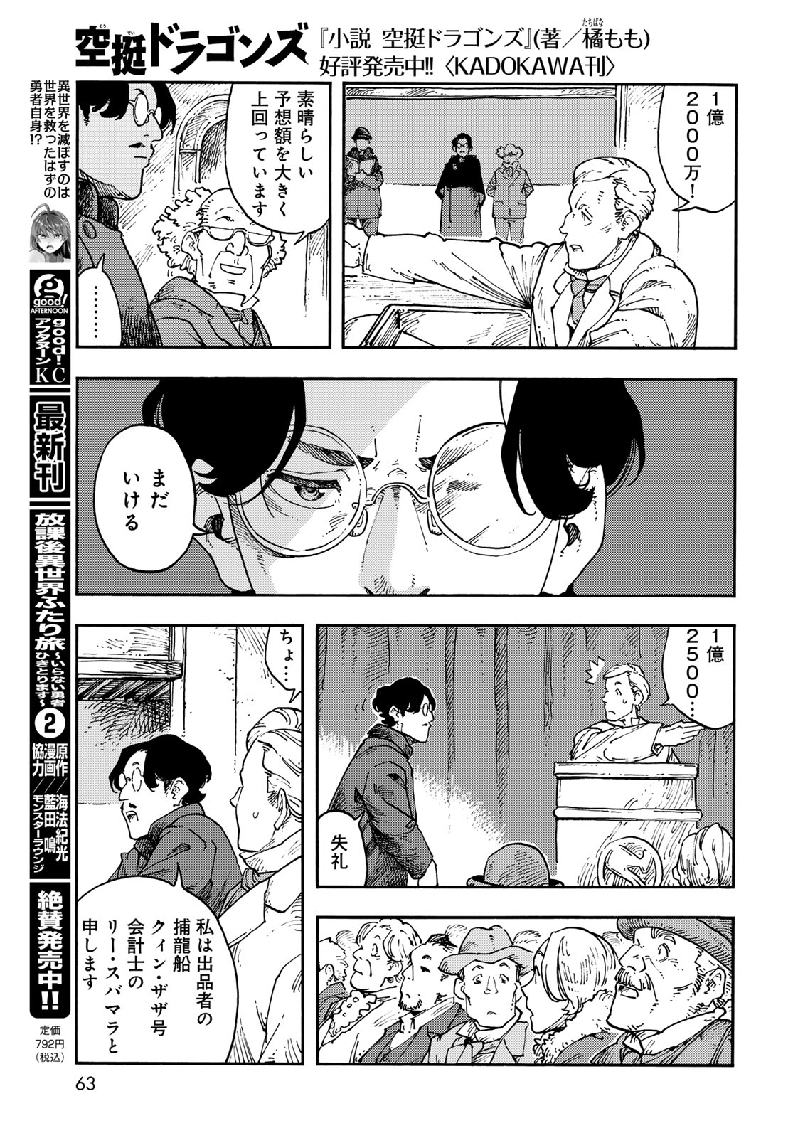 KUUTEI DRAGONS Chapter 114 - Page 25