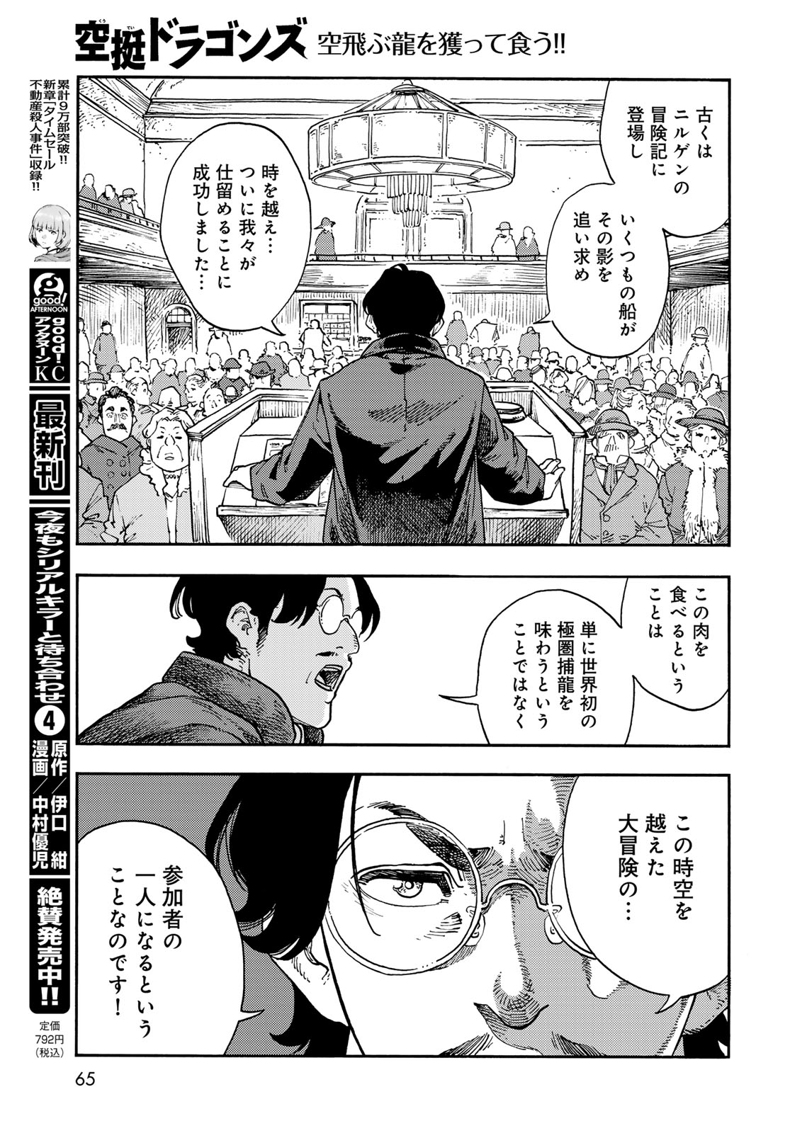 KUUTEI DRAGONS Chapter 114 - Page 27