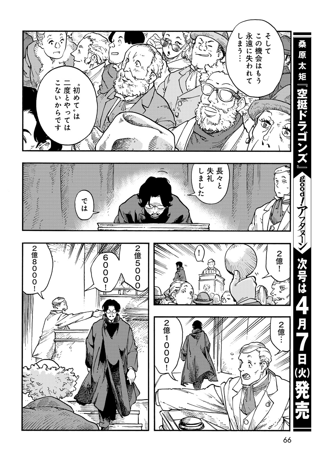 KUUTEI DRAGONS Chapter 114 - Page 28