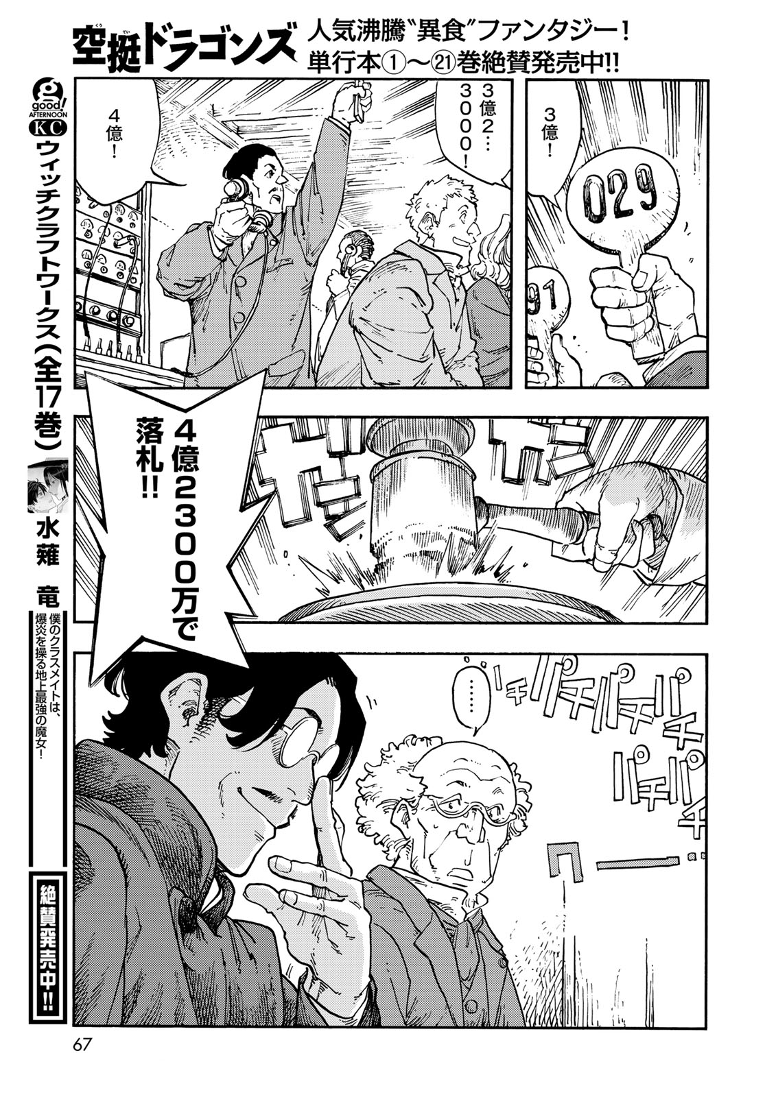 KUUTEI DRAGONS Chapter 114 - Page 29
