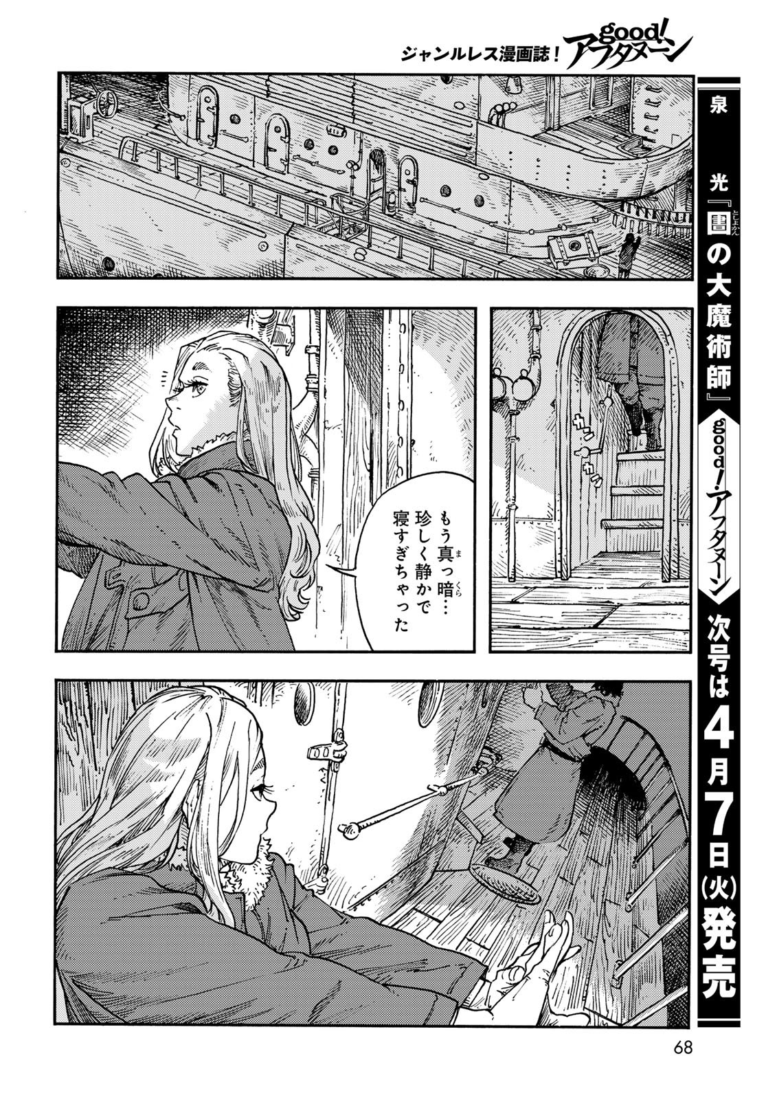 KUUTEI DRAGONS Chapter 114 - Page 30