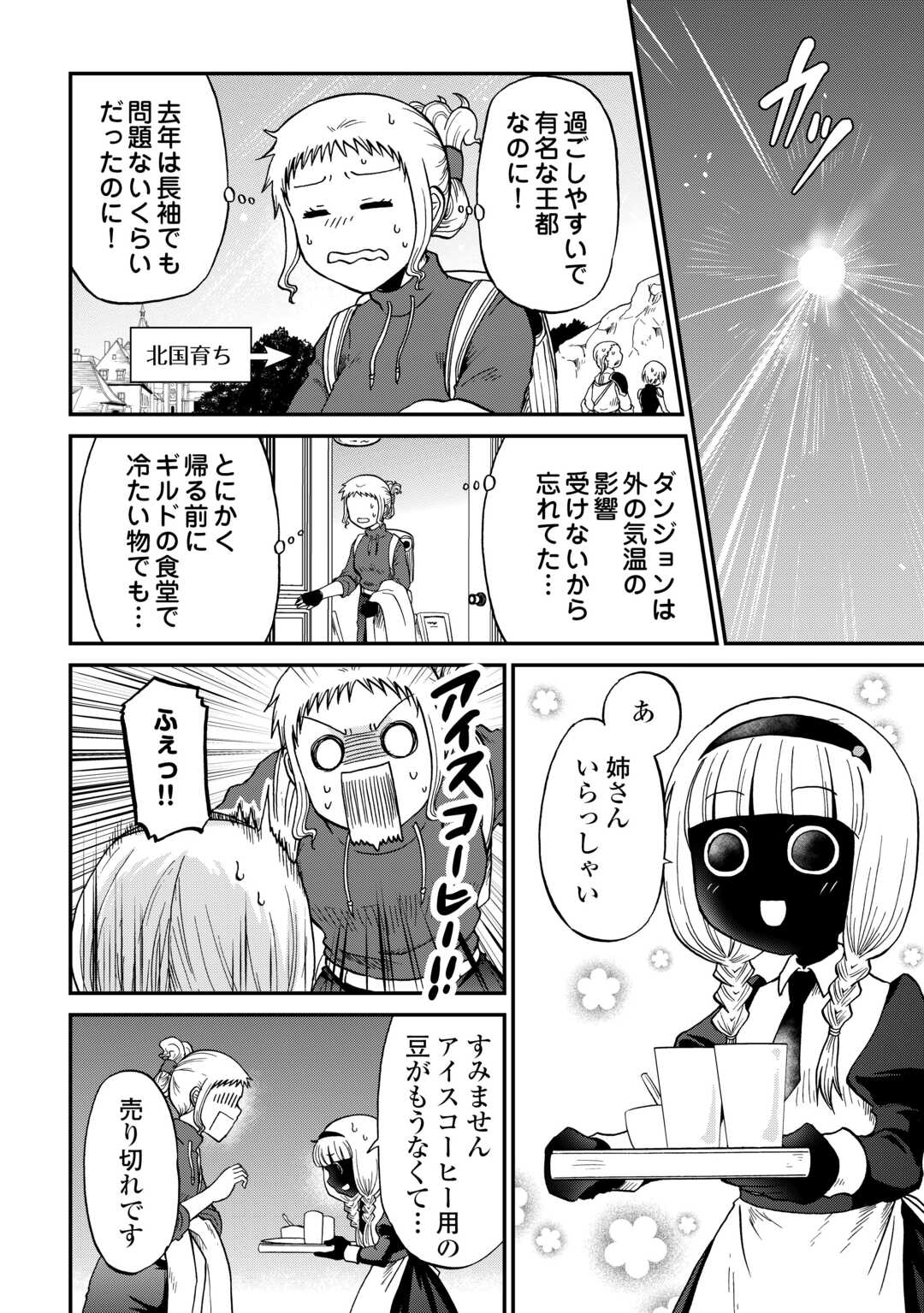 SORO DAN ~ SHUUMATSU WA SHUMI WO MANKITSU SASETE ITADAKIMASU ~ Chapter 17 page 6 - nihonkuni.com