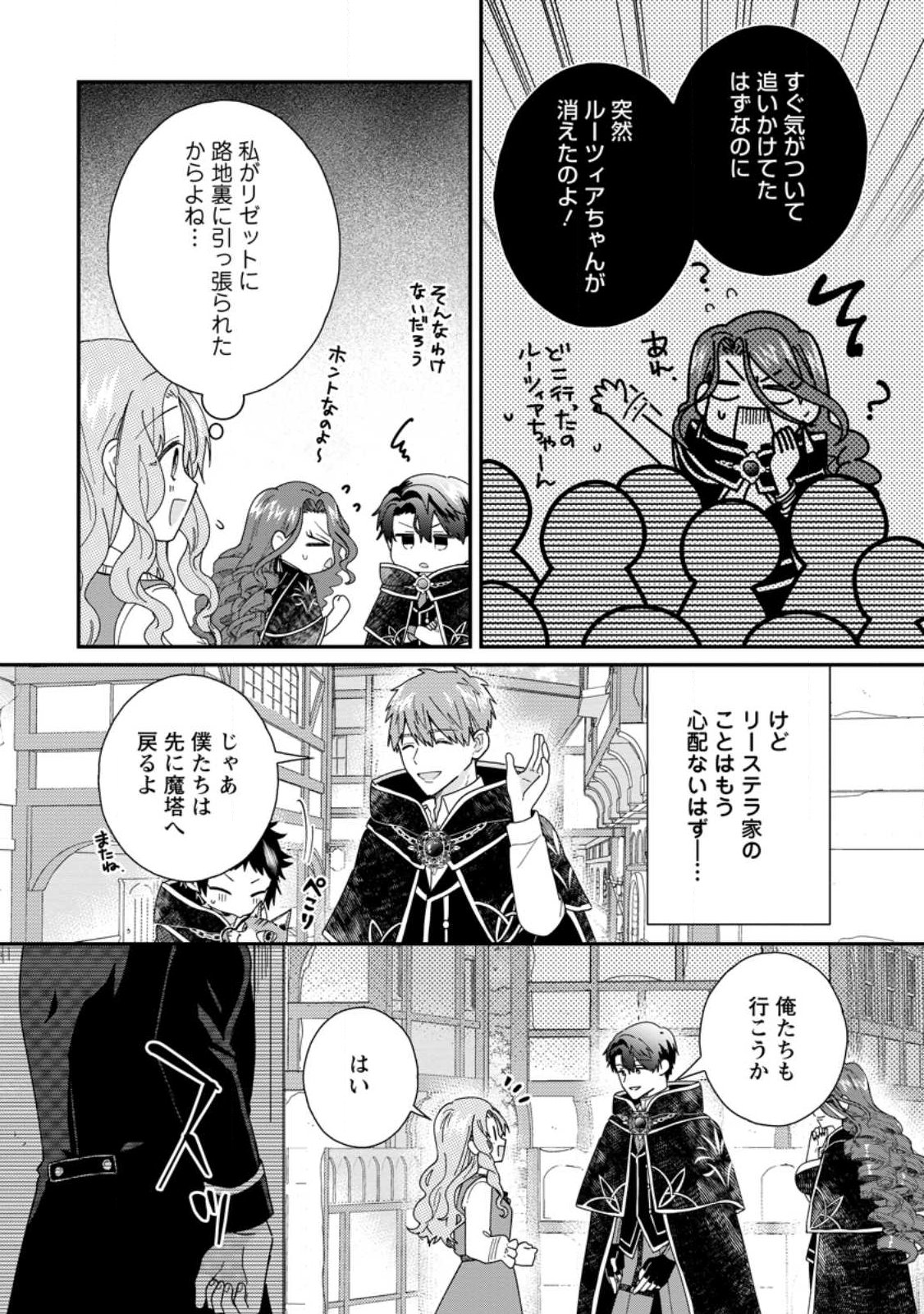 OCHIKOBORE DAME REIJOU WA DEKIAI SARETE UMAREKAWARIMASU!? HOMERARERU NO GA URESHIKUTE GANBATTE ITARA KIKAKU-GAI NO SAINOU GA KAIKA SHIMASHITA Chapter 13.1 page 6 - nihonkuni.com
