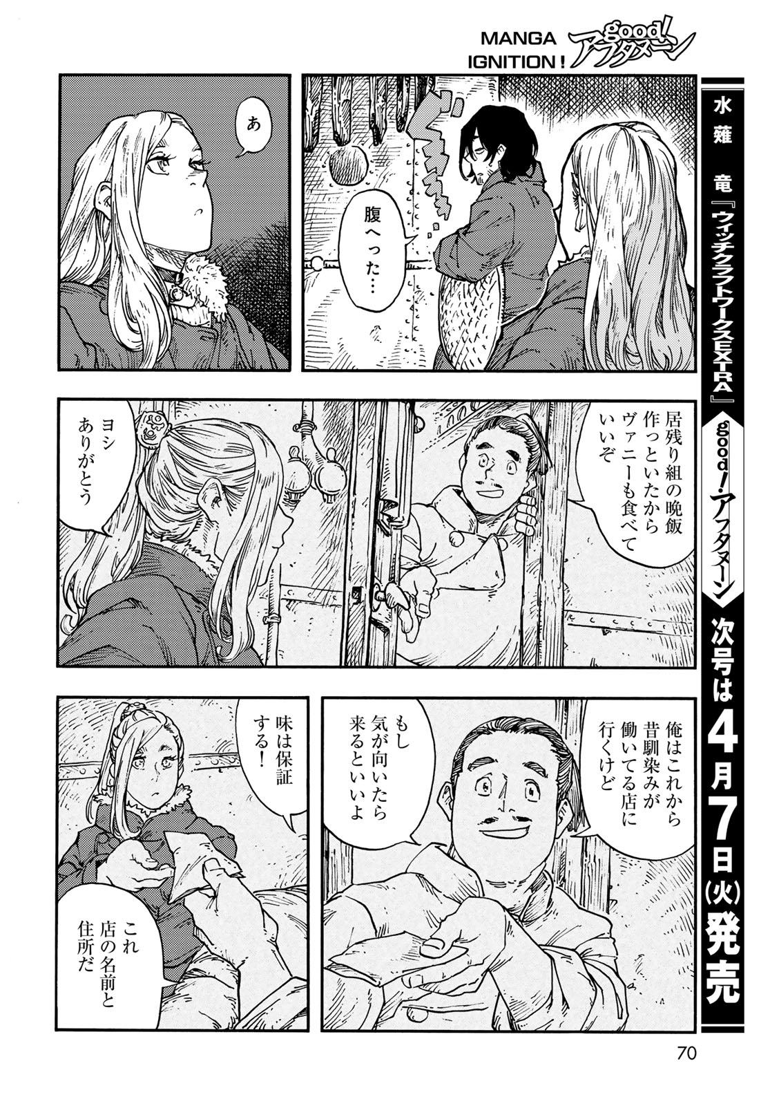 KUUTEI DRAGONS Chapter 114 - Page 32