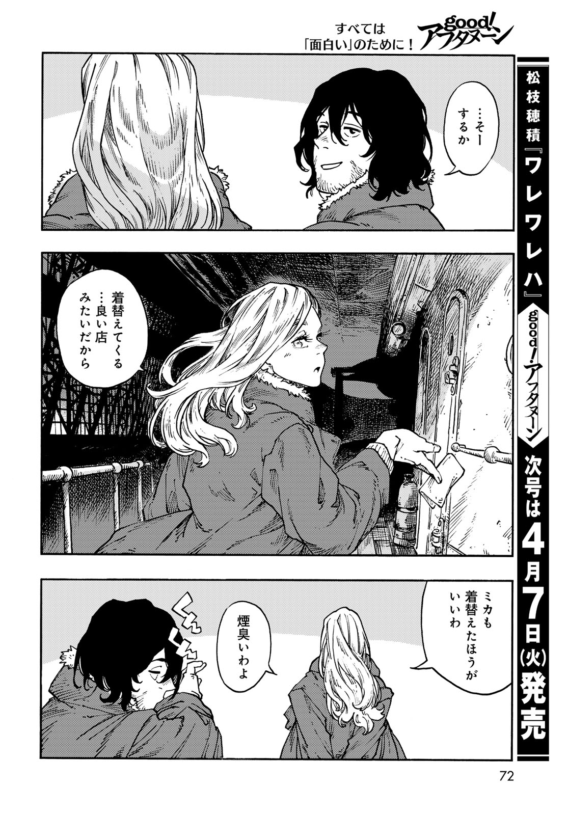 KUUTEI DRAGONS Chapter 114 - Page 34