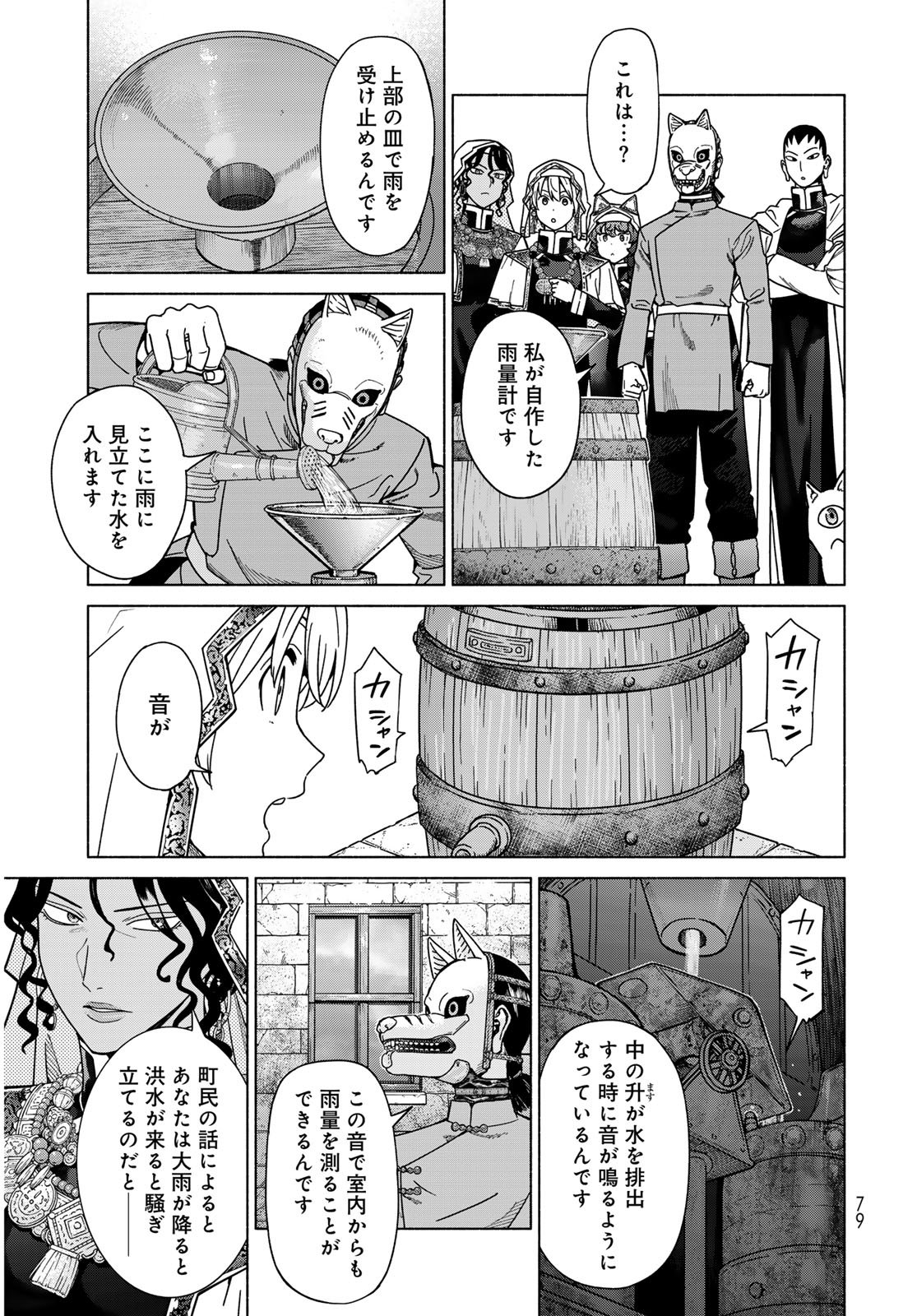 Read TOSHOKAN NO DAIMAJUTSUSHI Chapter 55.2 [High Quality / Full] - Page 3 - nicomanga.com