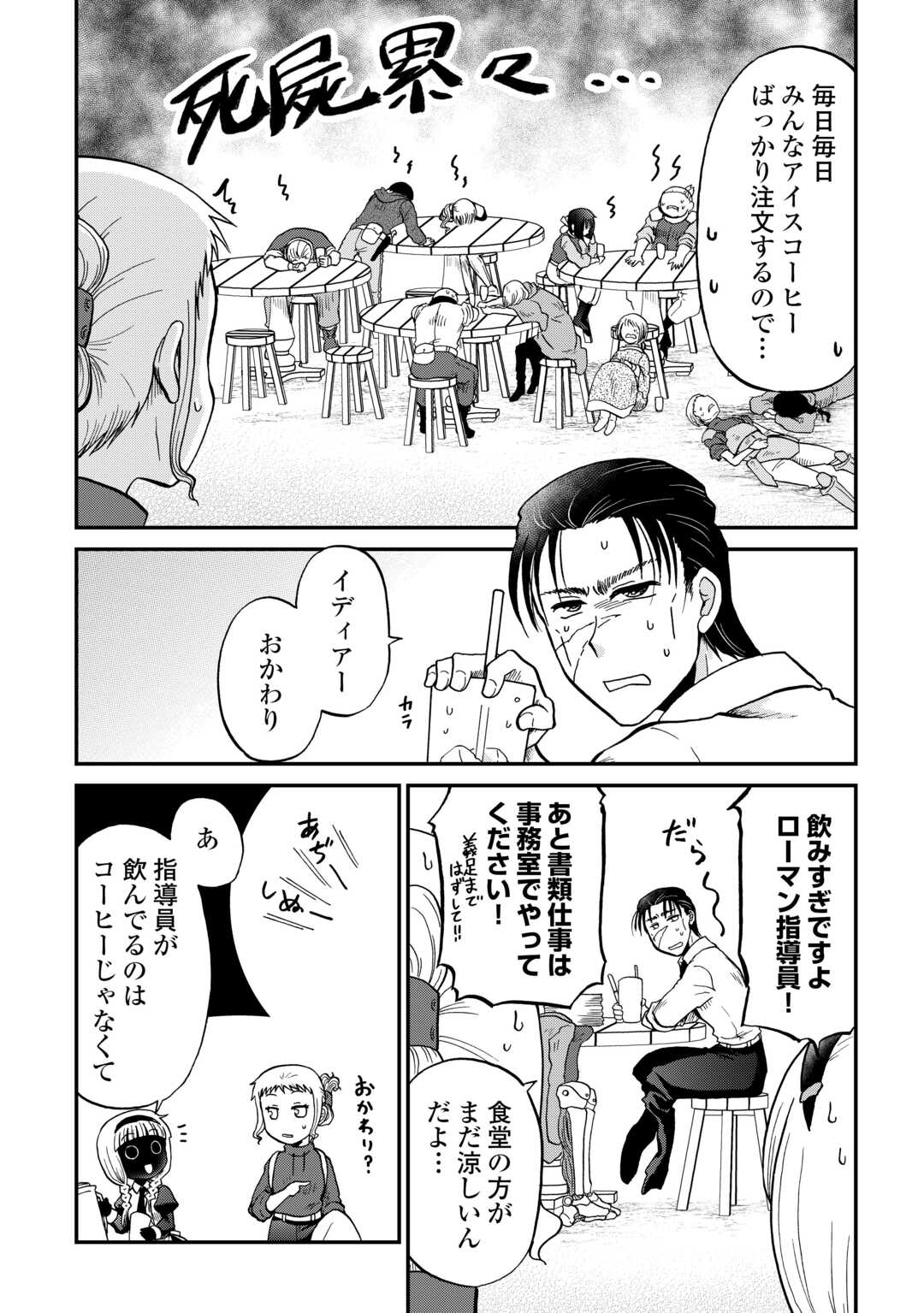 SORO DAN ~ SHUUMATSU WA SHUMI WO MANKITSU SASETE ITADAKIMASU ~ Chapter 17 page 7 - nihonkuni.com