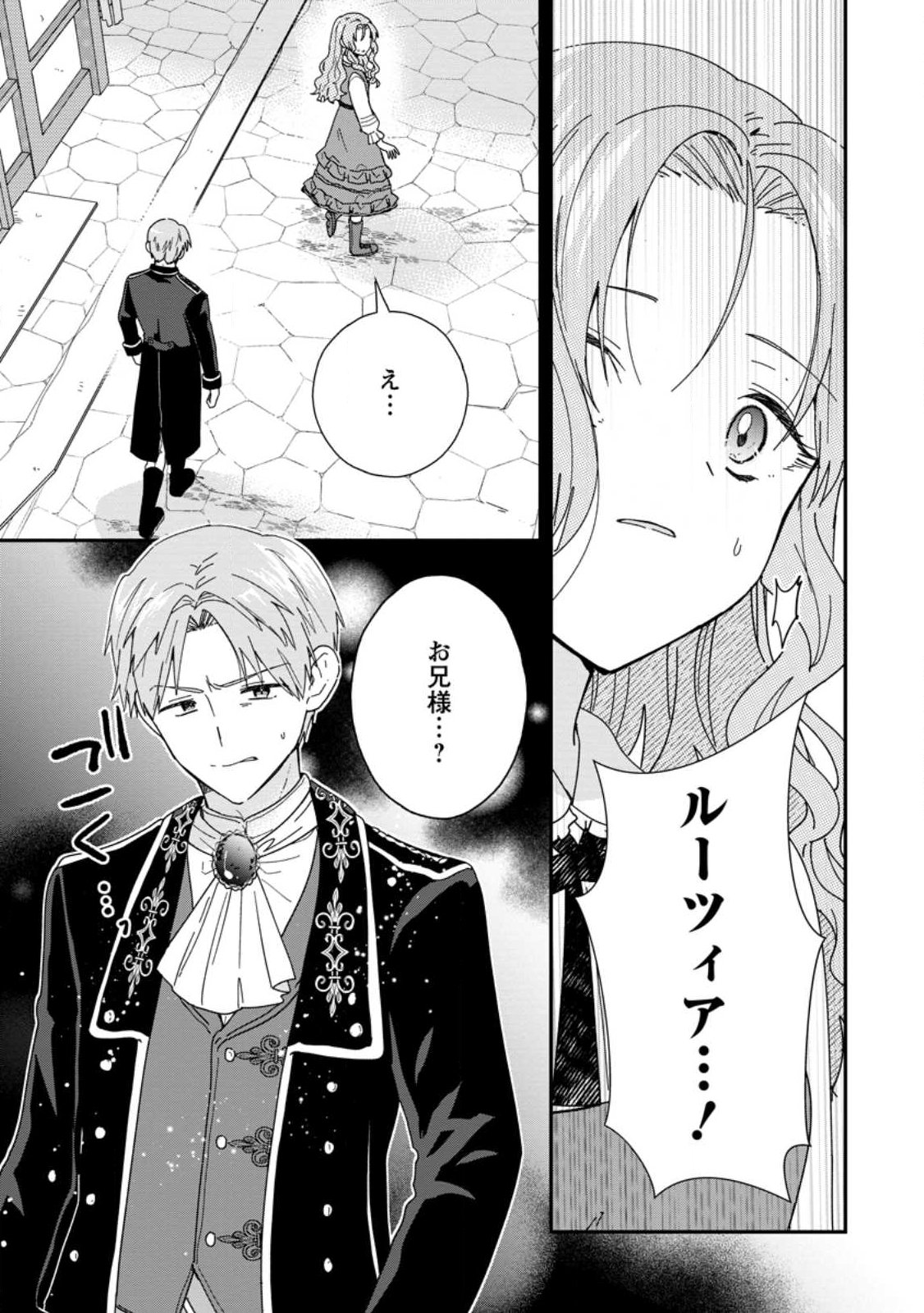OCHIKOBORE DAME REIJOU WA DEKIAI SARETE UMAREKAWARIMASU!? HOMERARERU NO GA URESHIKUTE GANBATTE ITARA KIKAKU-GAI NO SAINOU GA KAIKA SHIMASHITA Chapter 13.1 page 7 - nihonkuni.com