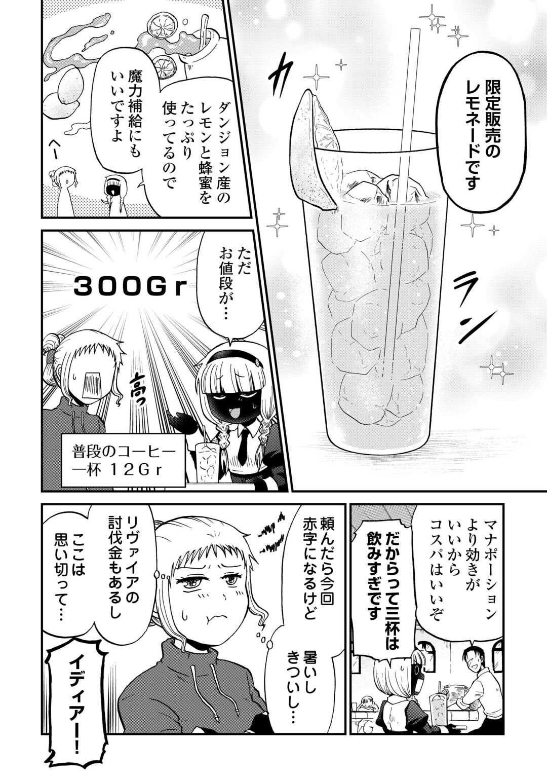 SORO DAN ~ SHUUMATSU WA SHUMI WO MANKITSU SASETE ITADAKIMASU ~ Chapter 17 page 8 - nihonkuni.com