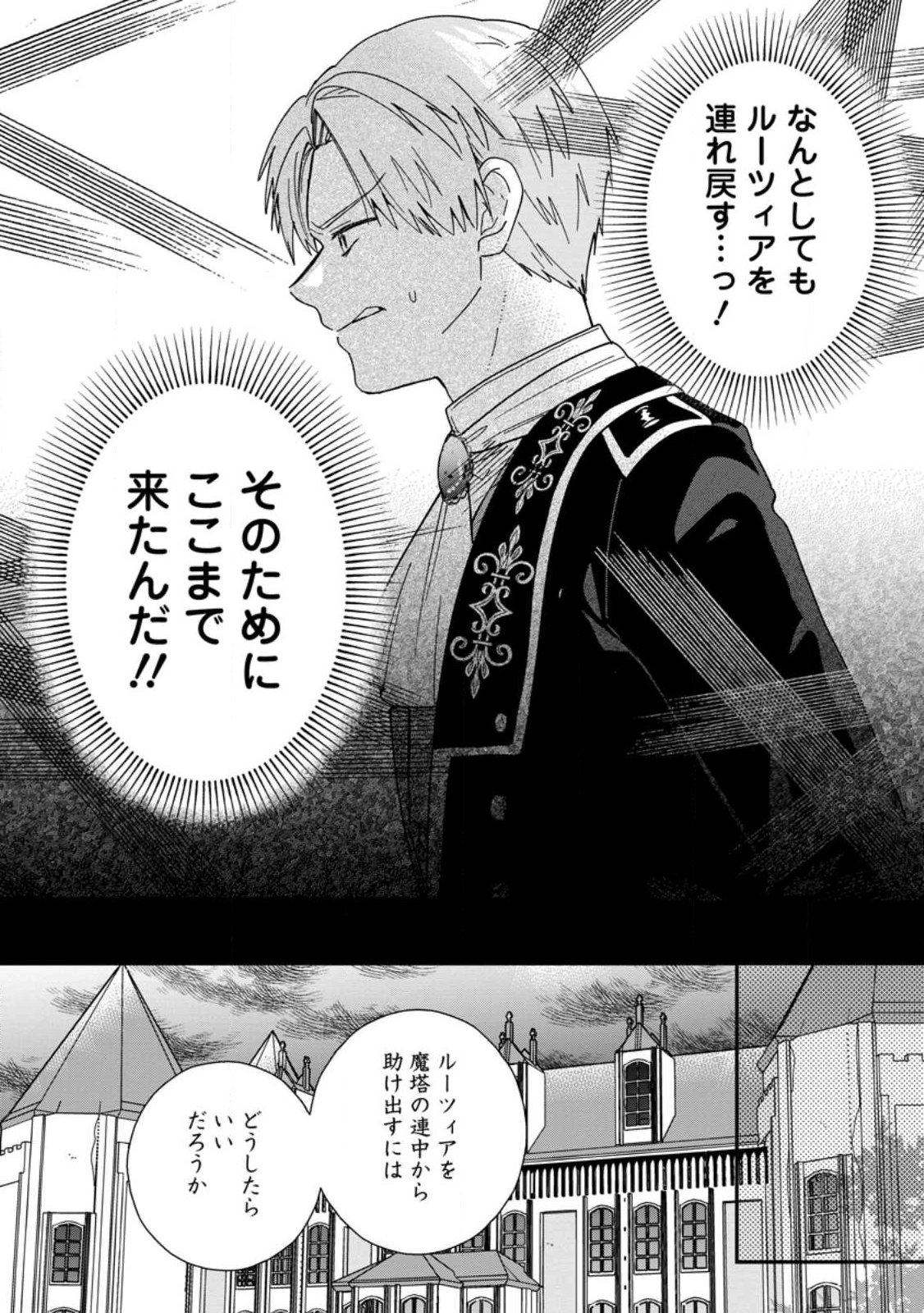 OCHIKOBORE DAME REIJOU WA DEKIAI SARETE UMAREKAWARIMASU!? HOMERARERU NO GA URESHIKUTE GANBATTE ITARA KIKAKU-GAI NO SAINOU GA KAIKA SHIMASHITA Chapter 13.1 page 8 - nihonkuni.com