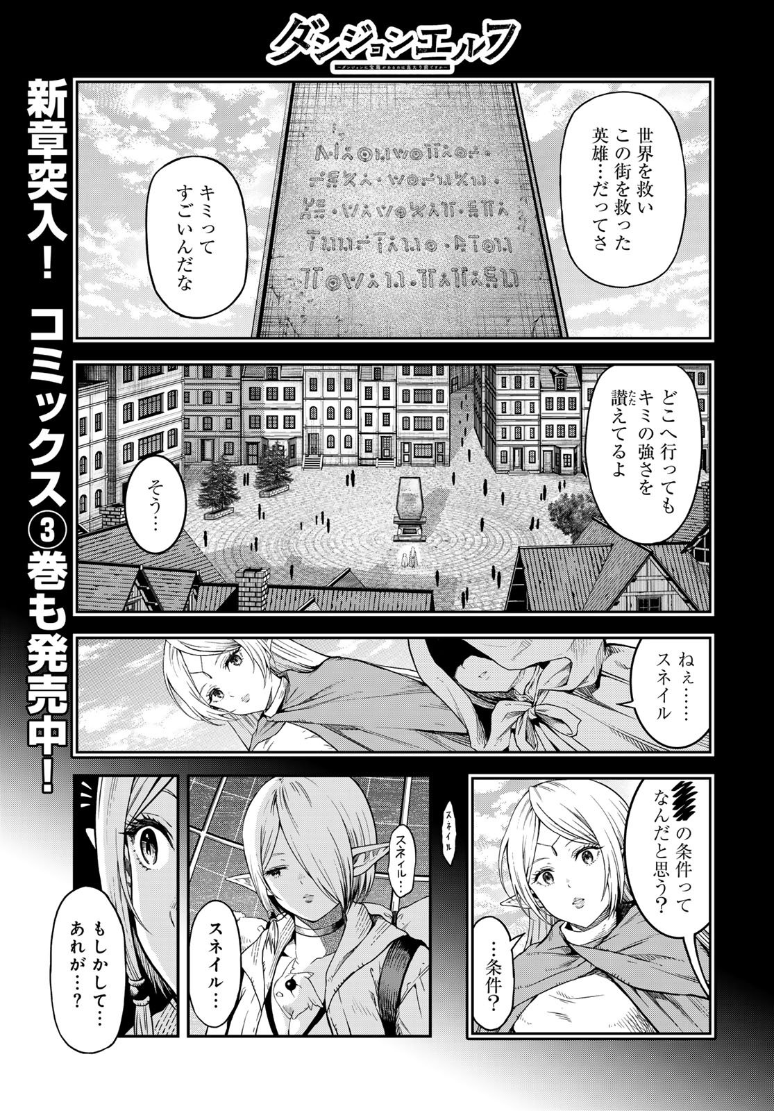 Dungeon Elf - Dungeon ni Takarabako ga Aru no wa Atarimae desu ka? Chapter 17 page 1 - nihonkuni.com