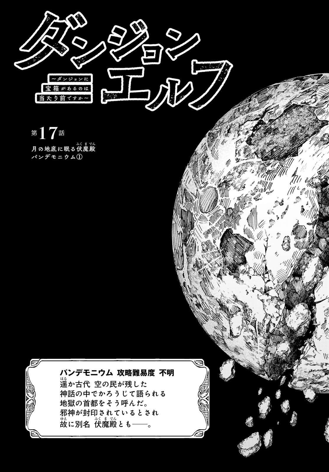 Dungeon Elf - Dungeon ni Takarabako ga Aru no wa Atarimae desu ka? Chapter 17 page 3 - nihonkuni.com