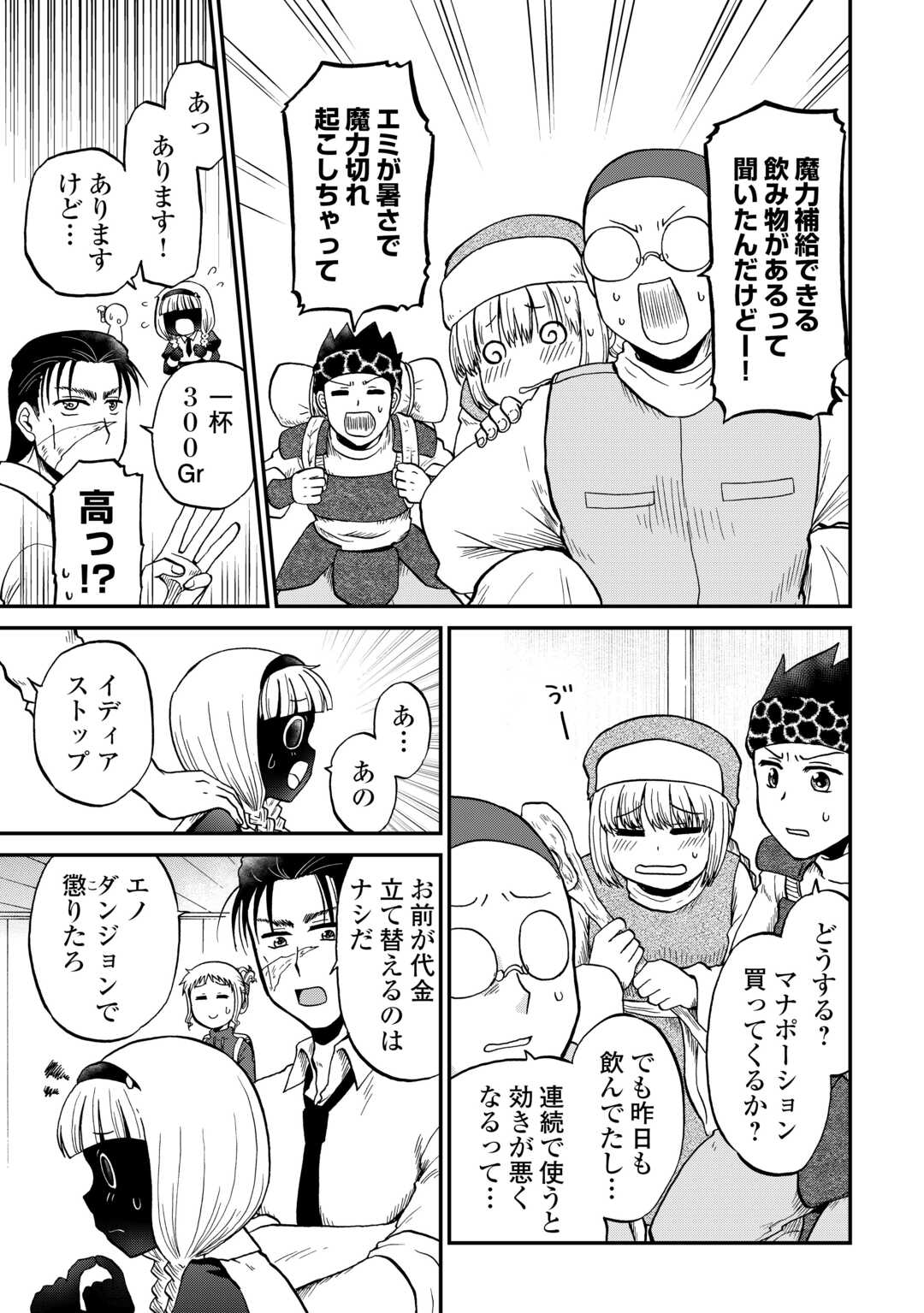 SORO DAN ~ SHUUMATSU WA SHUMI WO MANKITSU SASETE ITADAKIMASU ~ Chapter 17 page 9 - nihonkuni.com