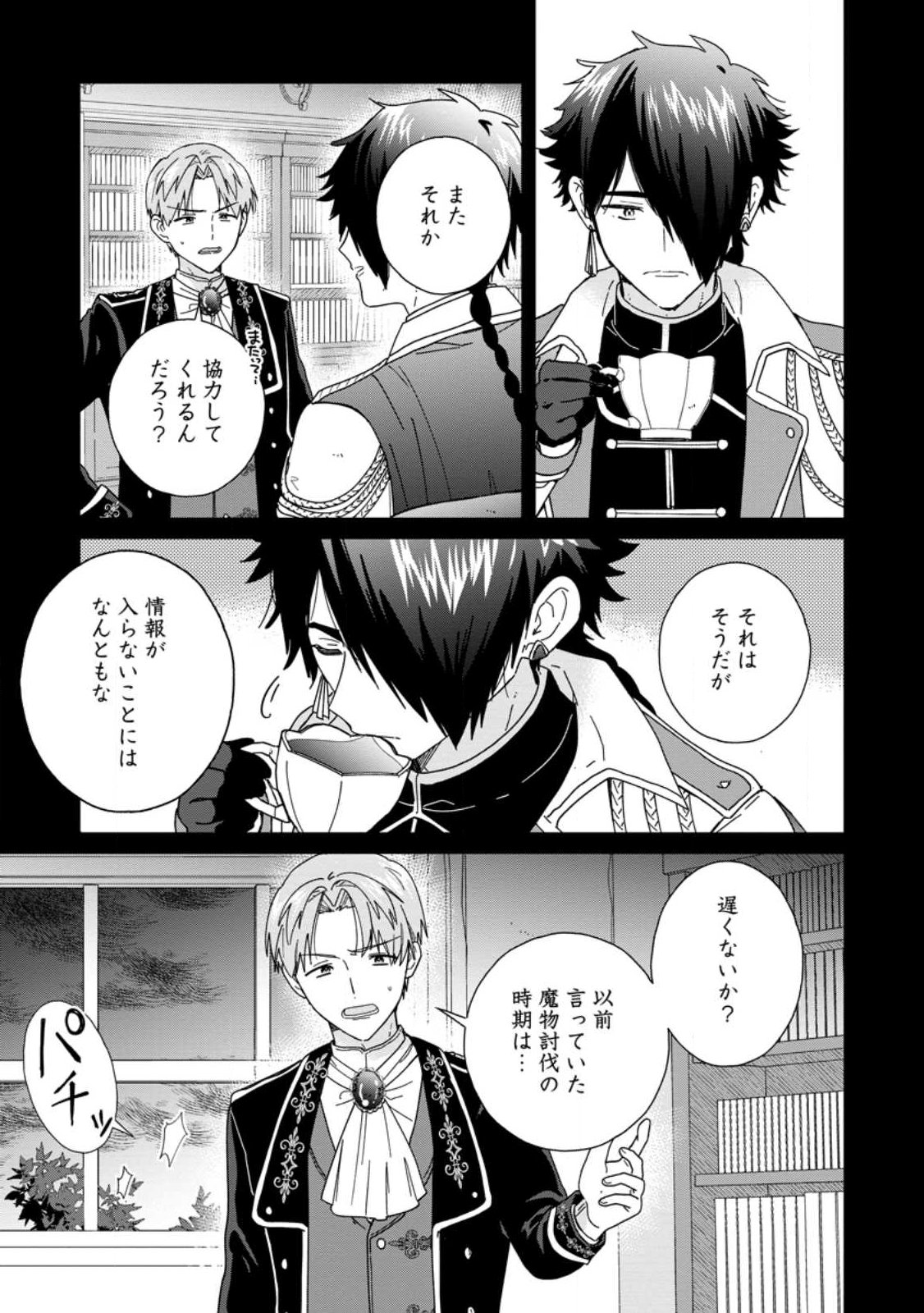 OCHIKOBORE DAME REIJOU WA DEKIAI SARETE UMAREKAWARIMASU!? HOMERARERU NO GA URESHIKUTE GANBATTE ITARA KIKAKU-GAI NO SAINOU GA KAIKA SHIMASHITA Chapter 13.1 page 9 - nihonkuni.com