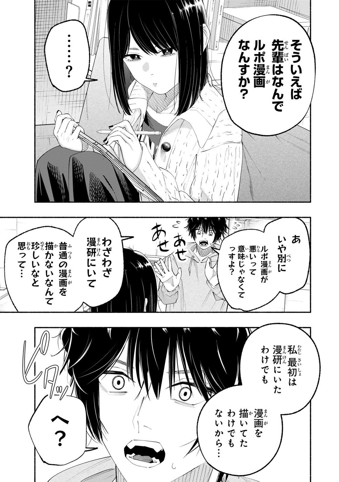 PEN NO YUME NI KURENAI O SASU Chapter 5 page 9 - nihonkuni.com