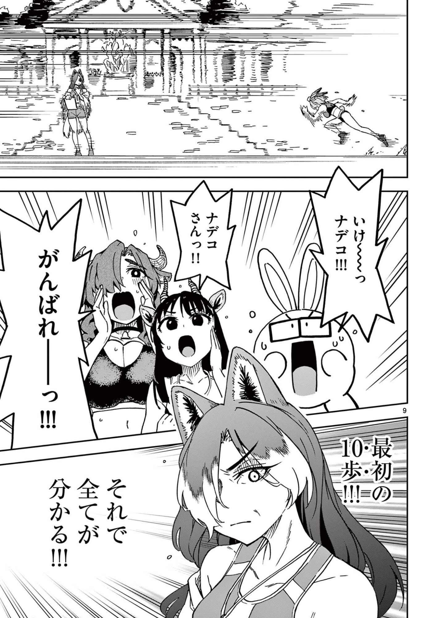 Read ISEKAI RIKUJOU Chapter 3 [High Quality / Full] - Page 9 - nicomanga.com