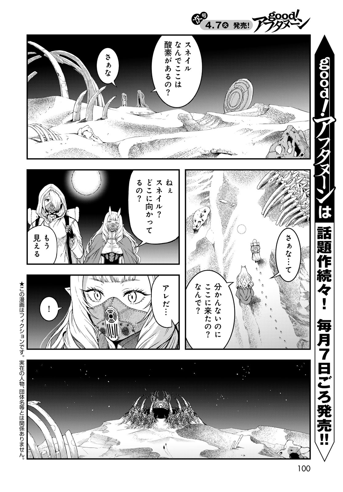 Dungeon Elf - Dungeon ni Takarabako ga Aru no wa Atarimae desu ka? Chapter 17 page 4 - nihonkuni.com