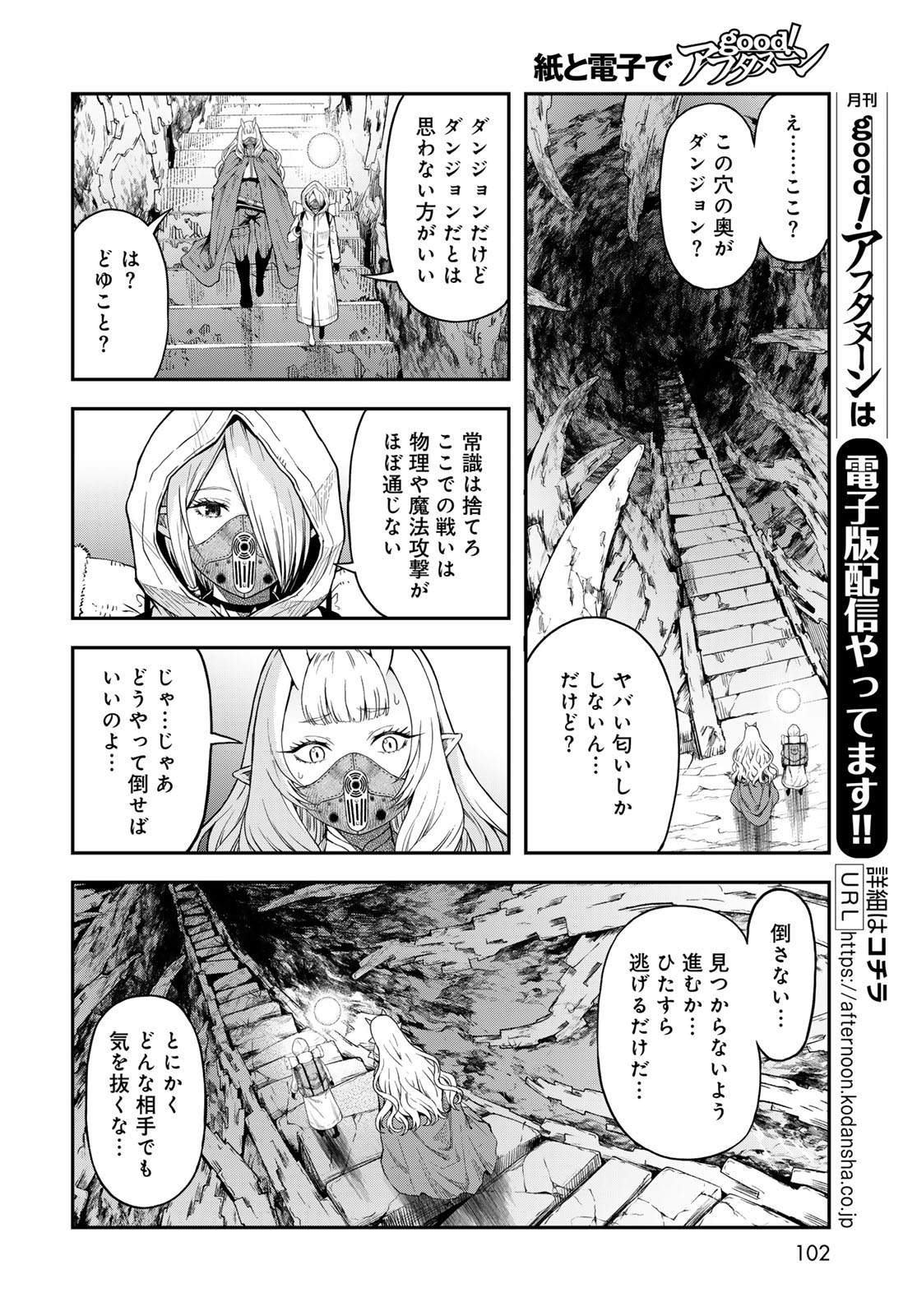 Dungeon Elf - Dungeon ni Takarabako ga Aru no wa Atarimae desu ka? Chapter 17 page 6 - nihonkuni.com