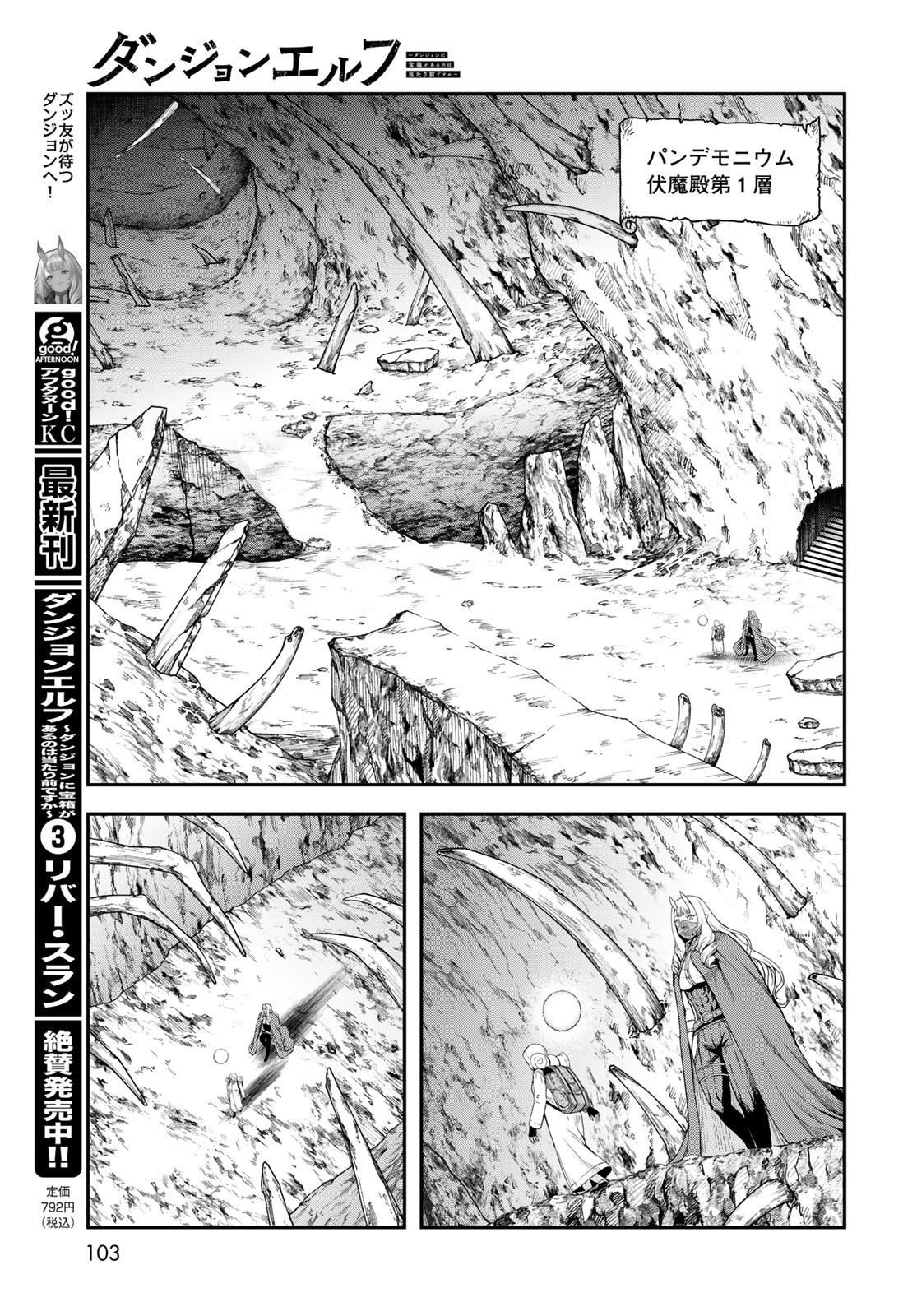 Dungeon Elf - Dungeon ni Takarabako ga Aru no wa Atarimae desu ka? Chapter 17 page 7 - nihonkuni.com