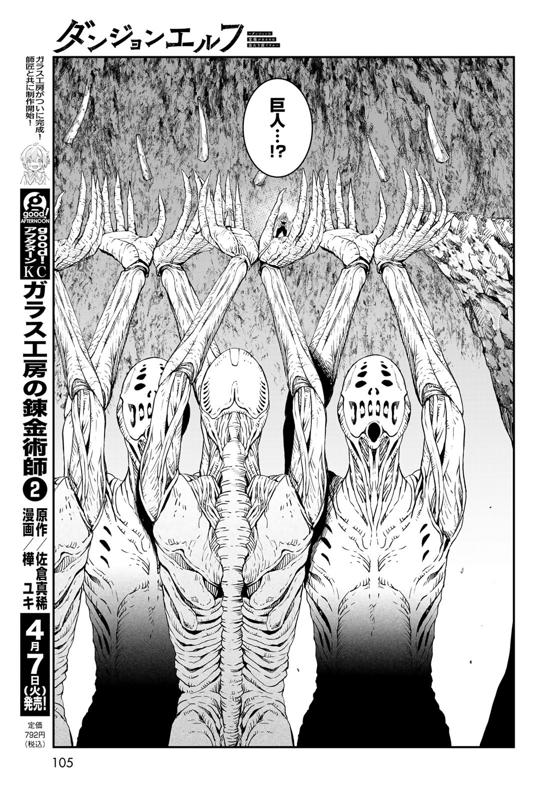 Dungeon Elf - Dungeon ni Takarabako ga Aru no wa Atarimae desu ka? Chapter 17 page 9 - nihonkuni.com